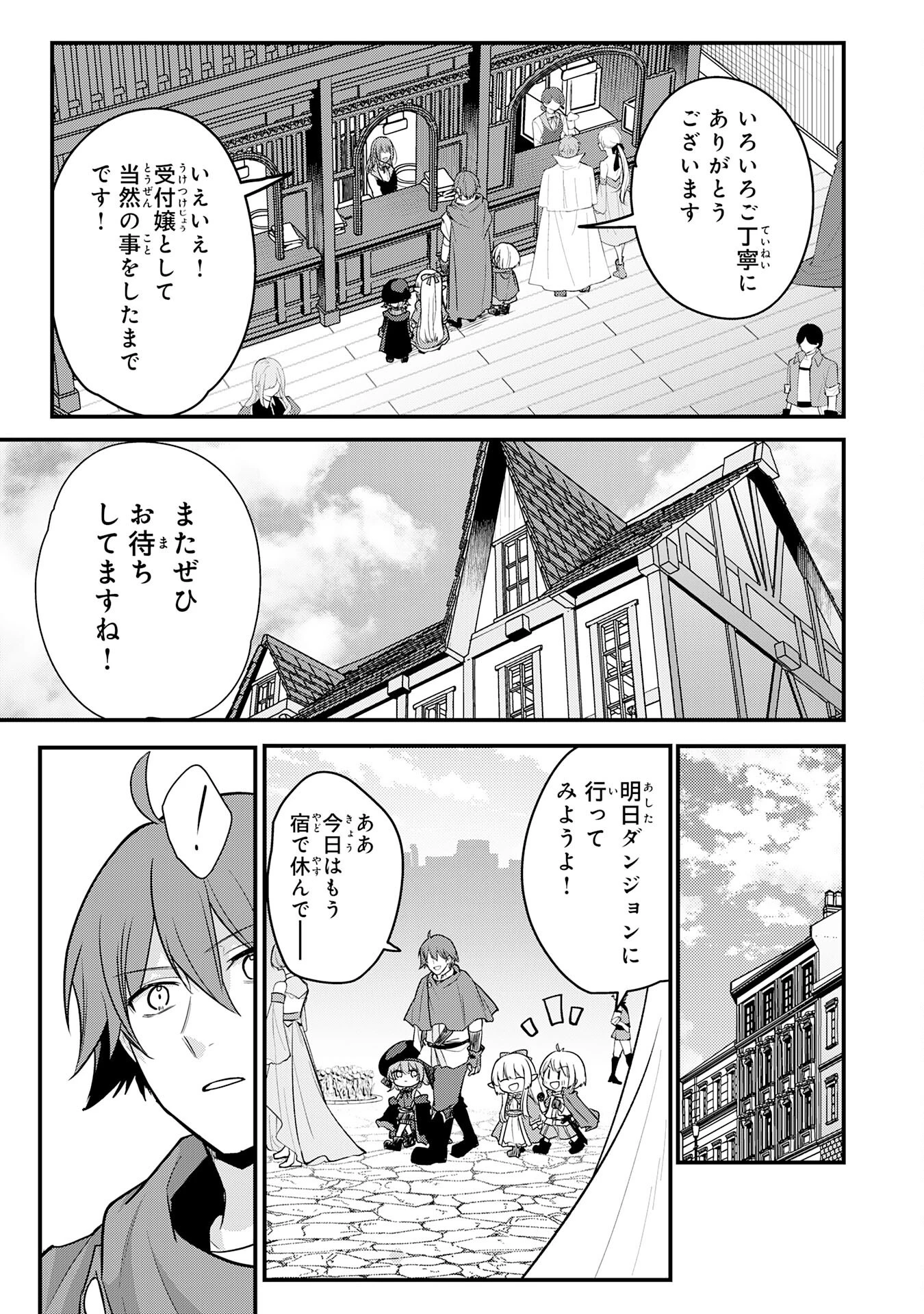 転移したら奴隷の父になったけど、家族として愛でることにした〜実は勇者と魔王と聖女だった子供たちの力がとんでもスキルで使えたので最強です〜 第6話 - 15