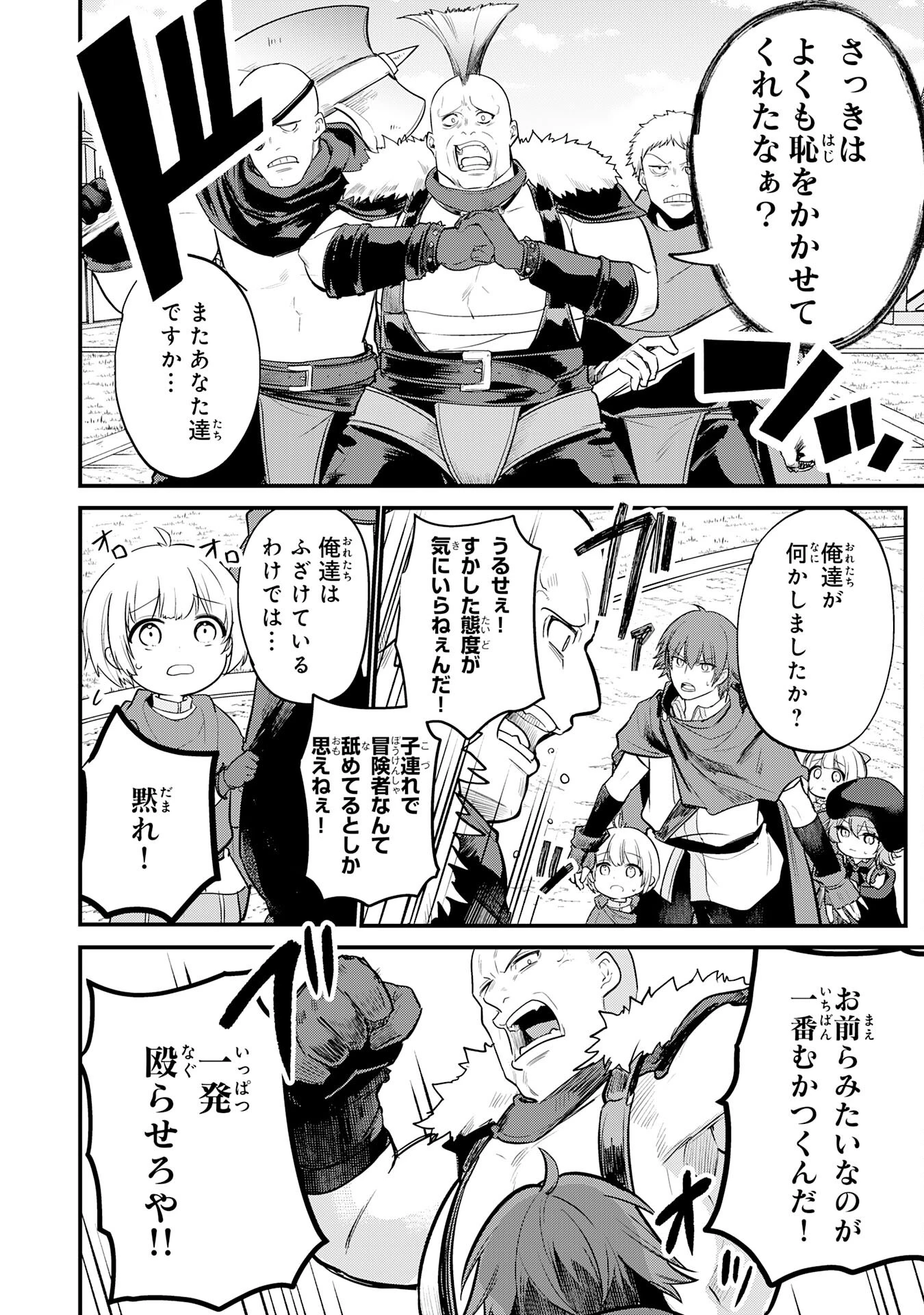 転移したら奴隷の父になったけど、家族として愛でることにした〜実は勇者と魔王と聖女だった子供たちの力がとんでもスキルで使えたので最強です〜 第6話 - 16