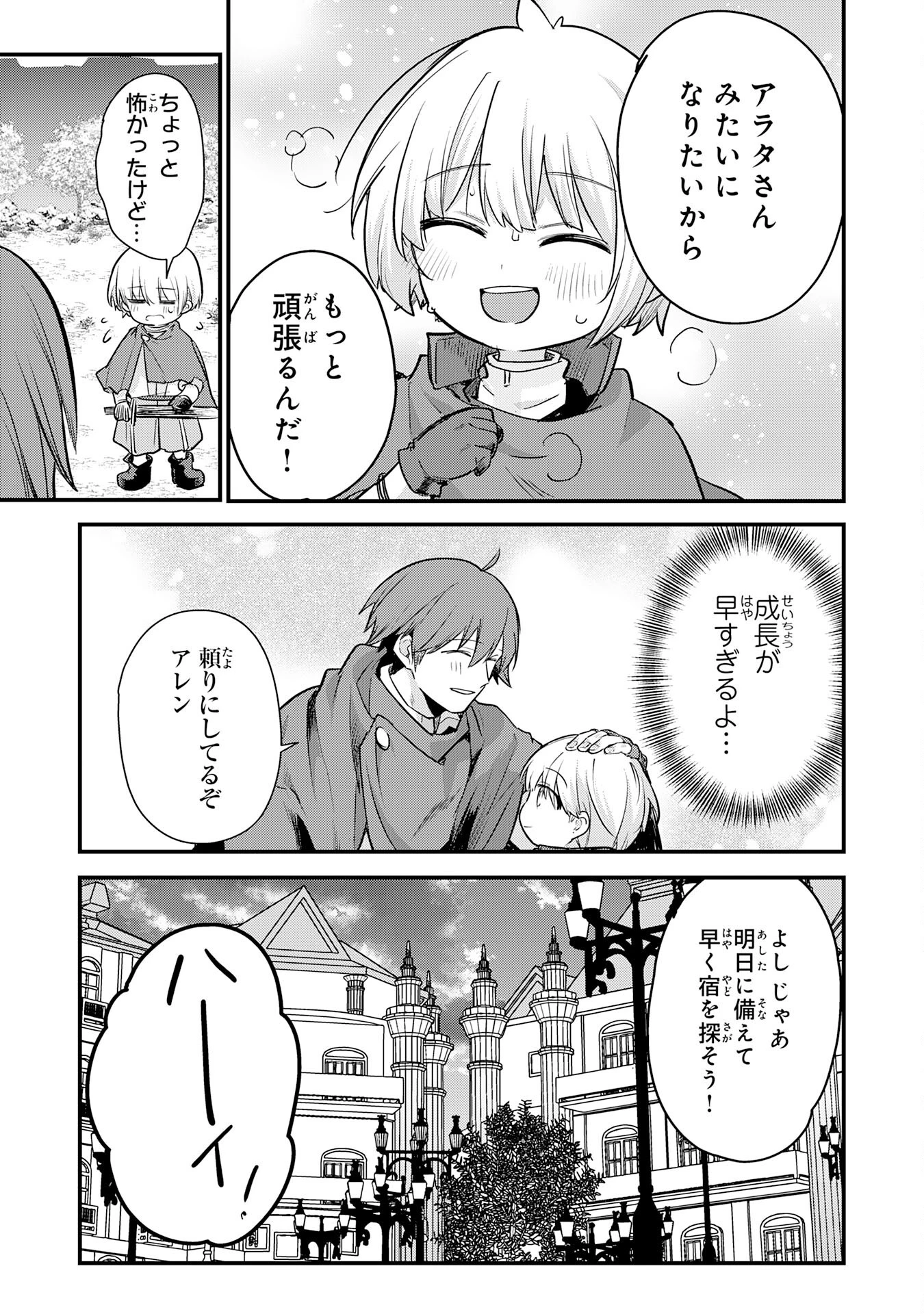 転移したら奴隷の父になったけど、家族として愛でることにした〜実は勇者と魔王と聖女だった子供たちの力がとんでもスキルで使えたので最強です〜 第6話 - 19