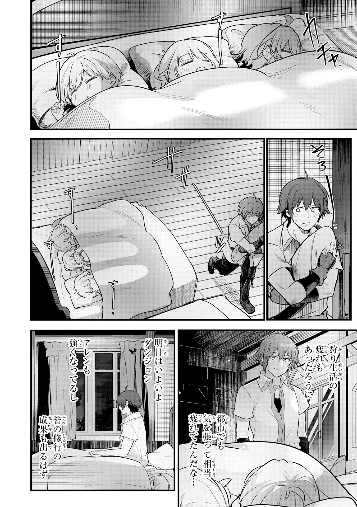 転移したら奴隷の父になったけど、家族として愛でることにした〜実は勇者と魔王と聖女だった子供たちの力がとんでもスキルで使えたので最強です〜 第6話 - 20