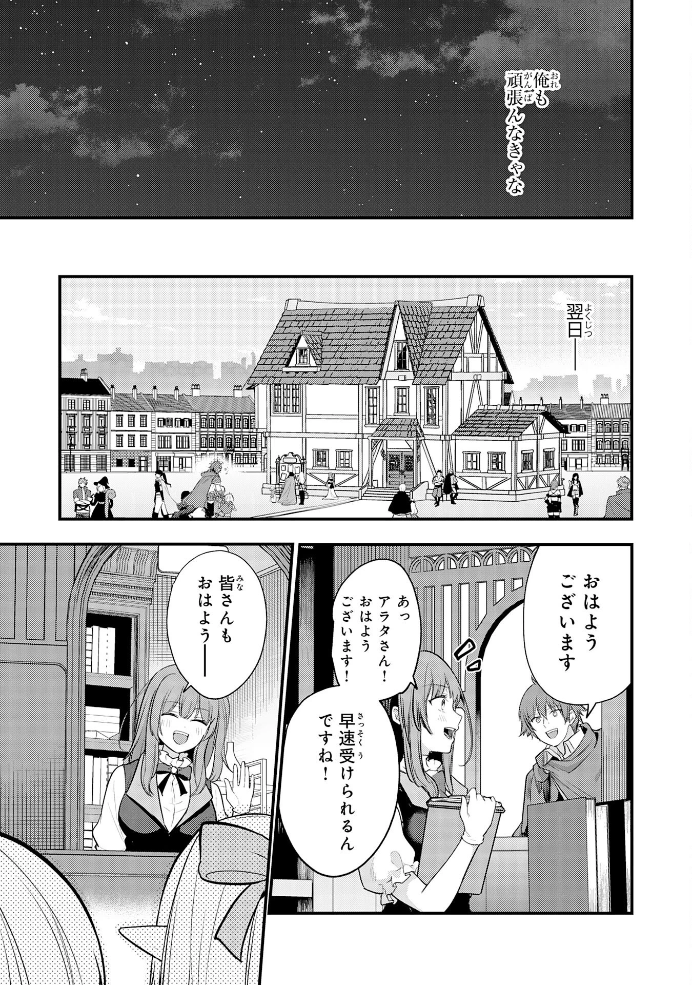 転移したら奴隷の父になったけど、家族として愛でることにした〜実は勇者と魔王と聖女だった子供たちの力がとんでもスキルで使えたので最強です〜 第6話 - 21