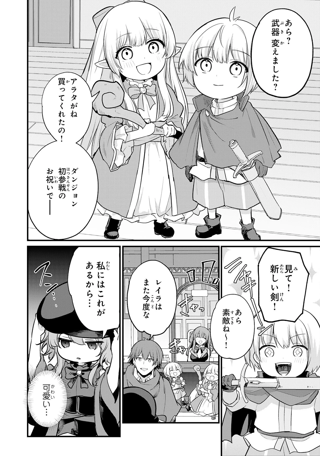 転移したら奴隷の父になったけど、家族として愛でることにした〜実は勇者と魔王と聖女だった子供たちの力がとんでもスキルで使えたので最強です〜 第6話 - 22