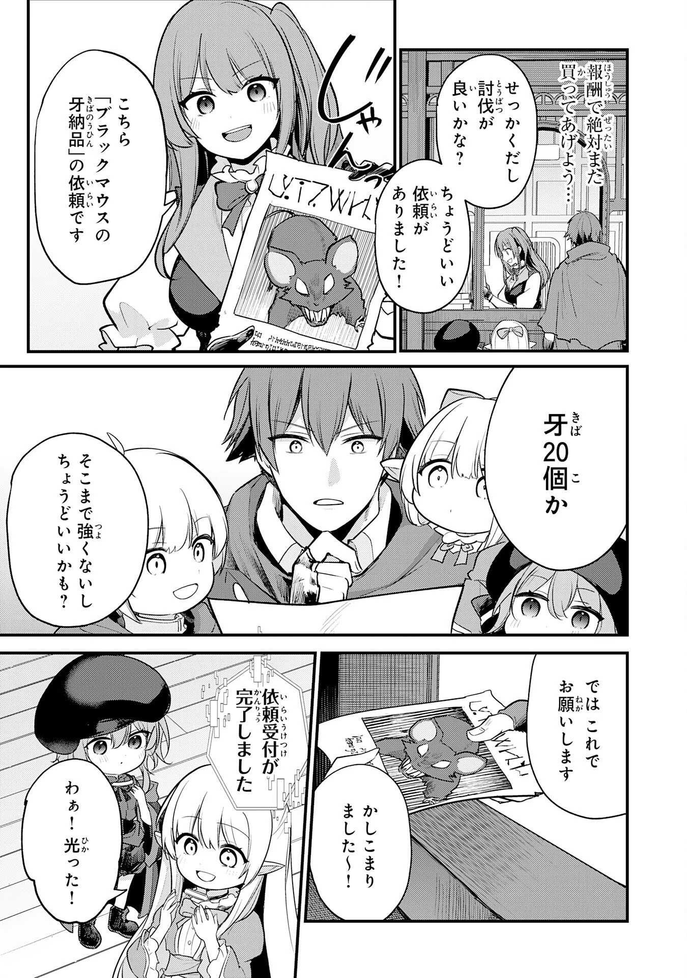 転移したら奴隷の父になったけど、家族として愛でることにした〜実は勇者と魔王と聖女だった子供たちの力がとんでもスキルで使えたので最強です〜 第6話 - 23