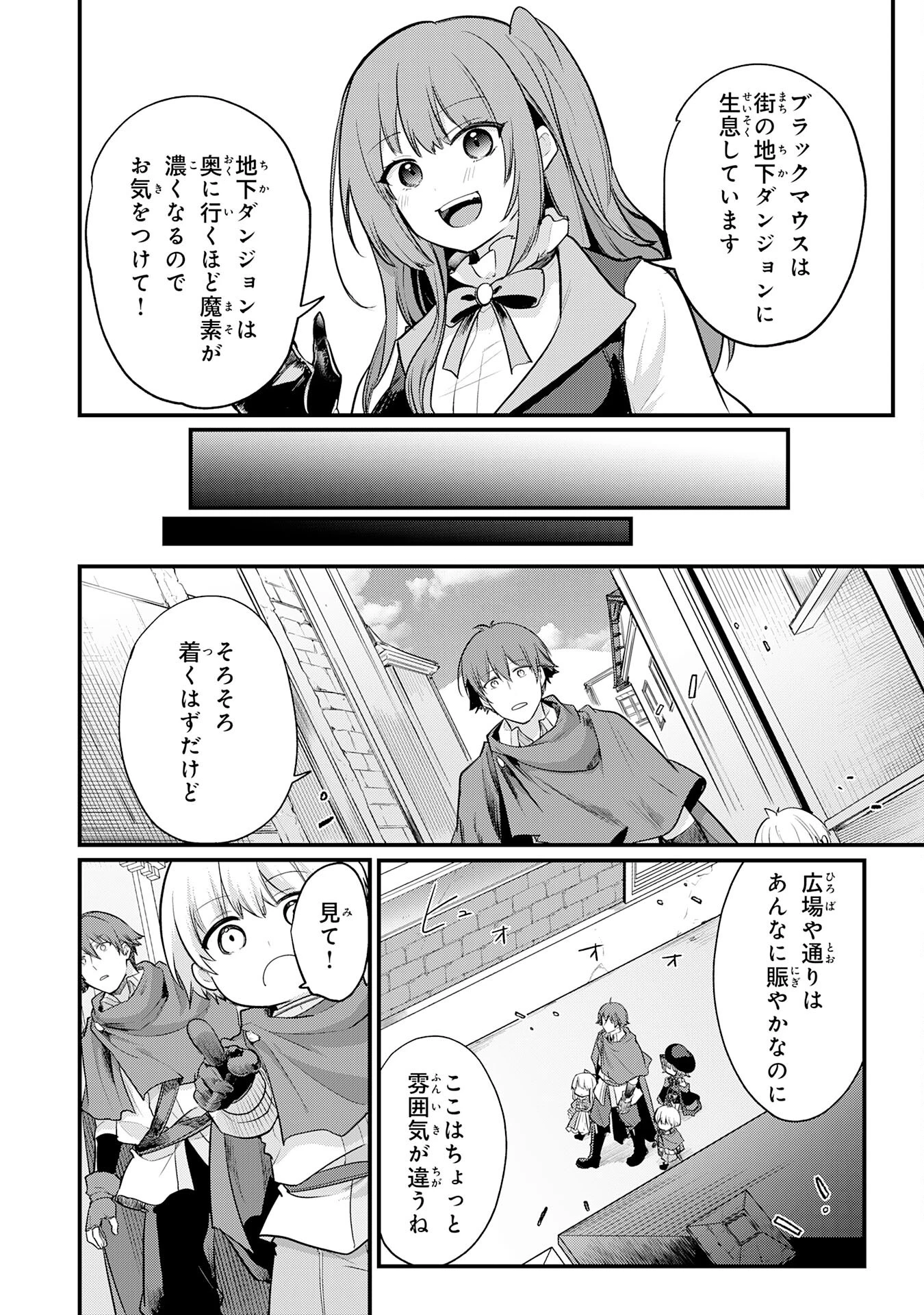 転移したら奴隷の父になったけど、家族として愛でることにした〜実は勇者と魔王と聖女だった子供たちの力がとんでもスキルで使えたので最強です〜 第6話 - 24