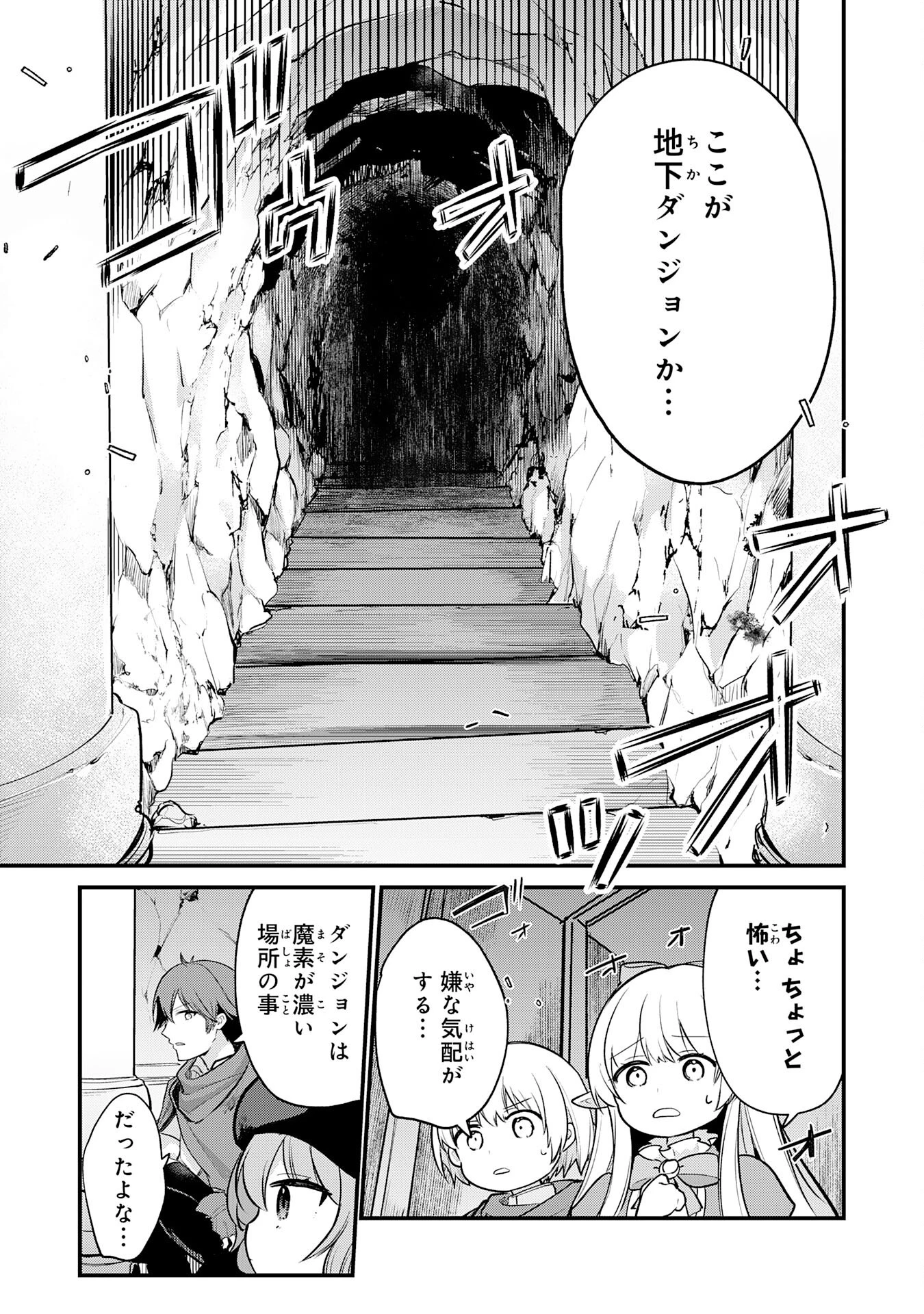 転移したら奴隷の父になったけど、家族として愛でることにした〜実は勇者と魔王と聖女だった子供たちの力がとんでもスキルで使えたので最強です〜 第6話 - 25