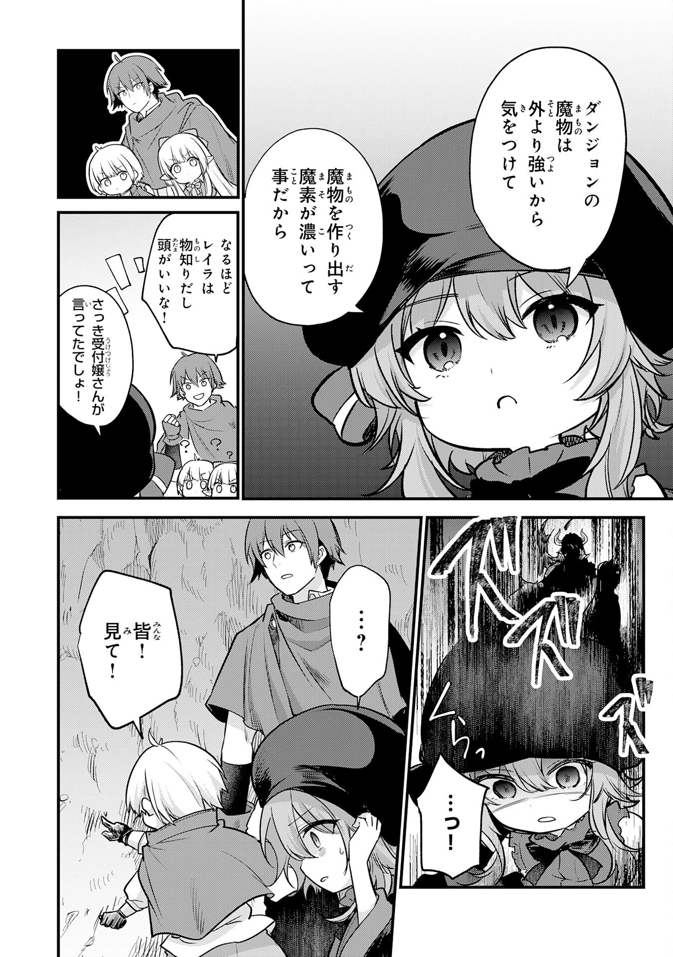 転移したら奴隷の父になったけど、家族として愛でることにした〜実は勇者と魔王と聖女だった子供たちの力がとんでもスキルで使えたので最強です〜 第6話 - 26