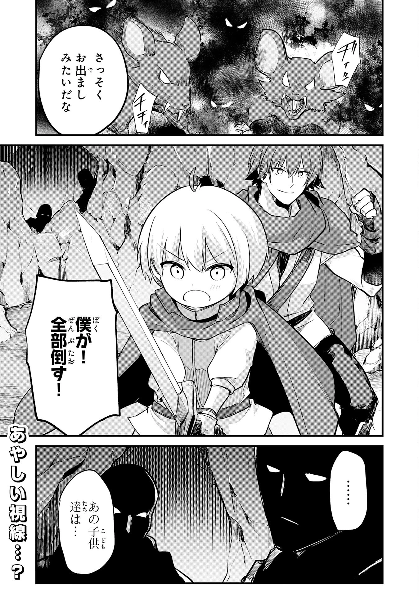 転移したら奴隷の父になったけど、家族として愛でることにした〜実は勇者と魔王と聖女だった子供たちの力がとんでもスキルで使えたので最強です〜 第6話 - 27