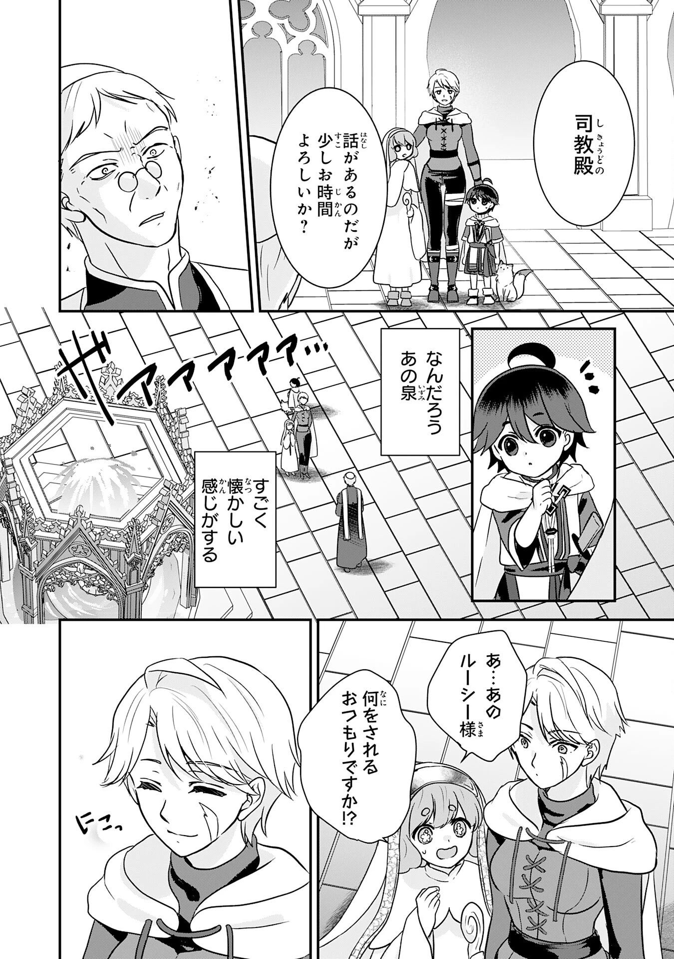 山奥育ちの俺のゆるり異世界生活～もふもふと最強たちに可愛がられて、二度目の人生満喫中～ 第10話 - 2