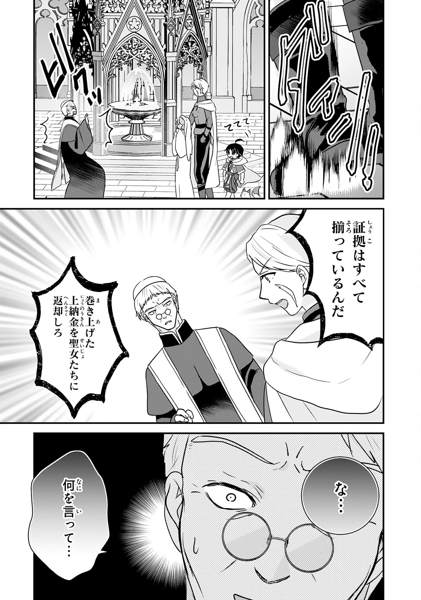 山奥育ちの俺のゆるり異世界生活～もふもふと最強たちに可愛がられて、二度目の人生満喫中～ 第10話 - 3