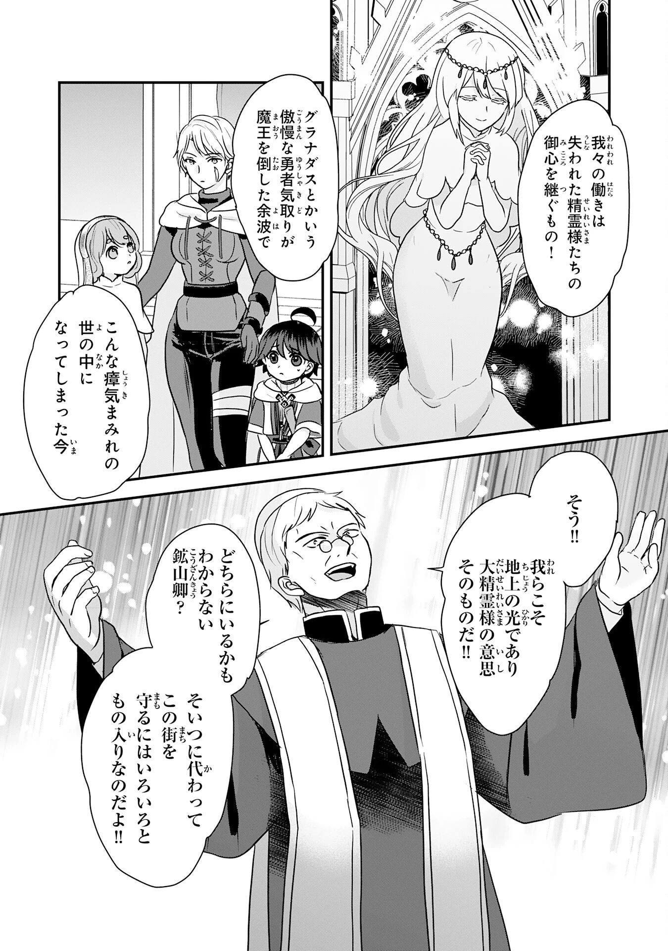 山奥育ちの俺のゆるり異世界生活～もふもふと最強たちに可愛がられて、二度目の人生満喫中～ 第10話 - 4