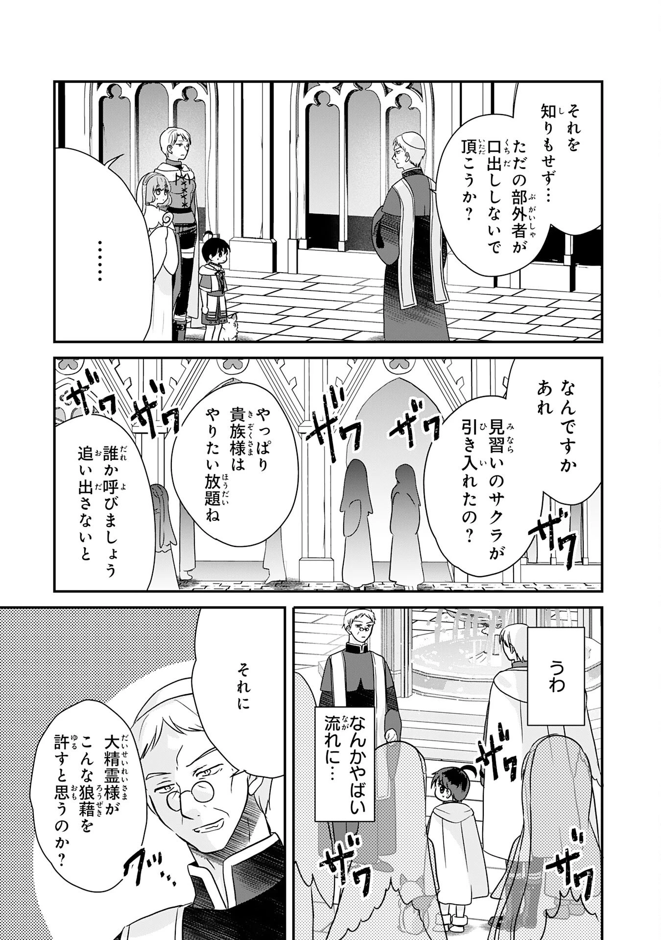 山奥育ちの俺のゆるり異世界生活～もふもふと最強たちに可愛がられて、二度目の人生満喫中～ 第10話 - 5