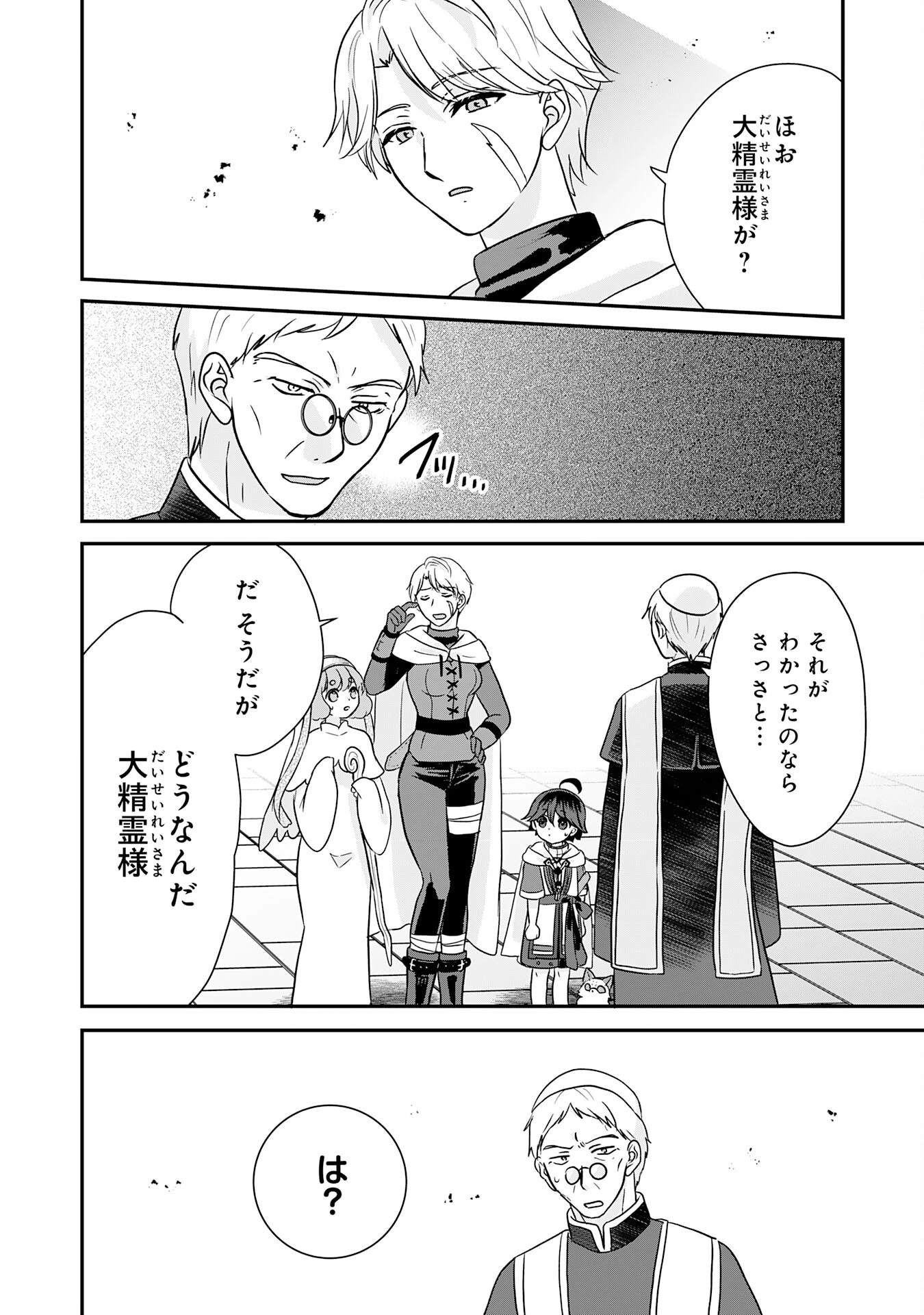 山奥育ちの俺のゆるり異世界生活～もふもふと最強たちに可愛がられて、二度目の人生満喫中～ 第10話 - 6