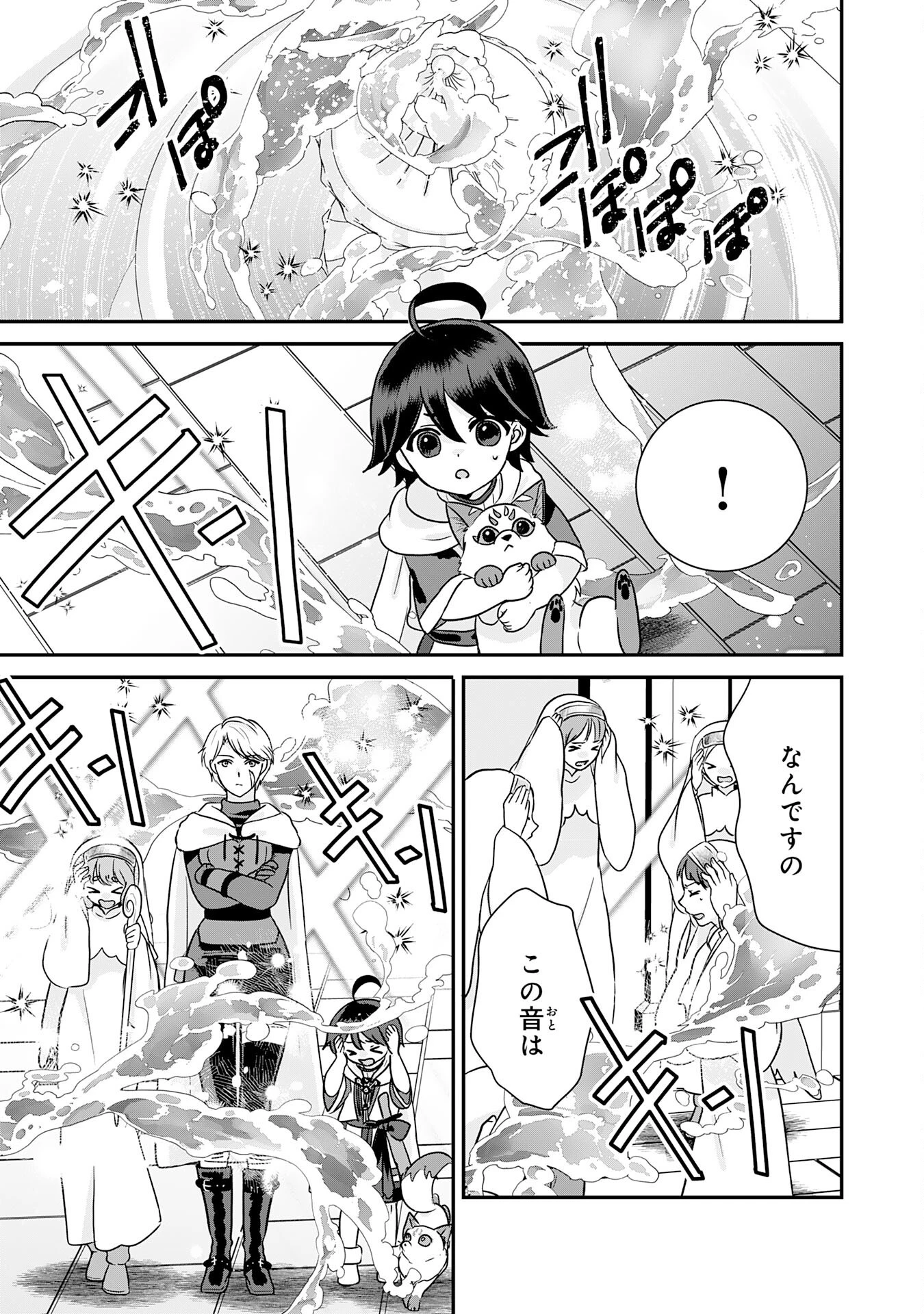 山奥育ちの俺のゆるり異世界生活～もふもふと最強たちに可愛がられて、二度目の人生満喫中～ 第10話 - 7