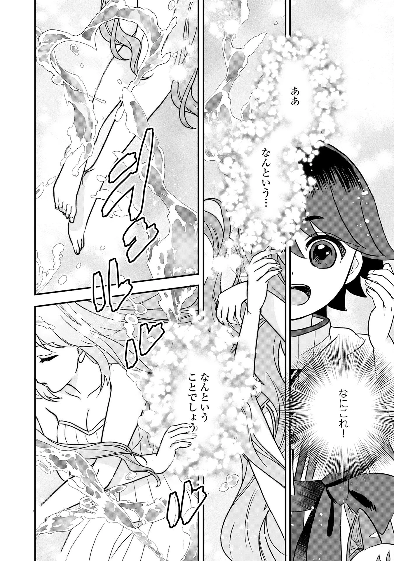 山奥育ちの俺のゆるり異世界生活～もふもふと最強たちに可愛がられて、二度目の人生満喫中～ 第10話 - 8