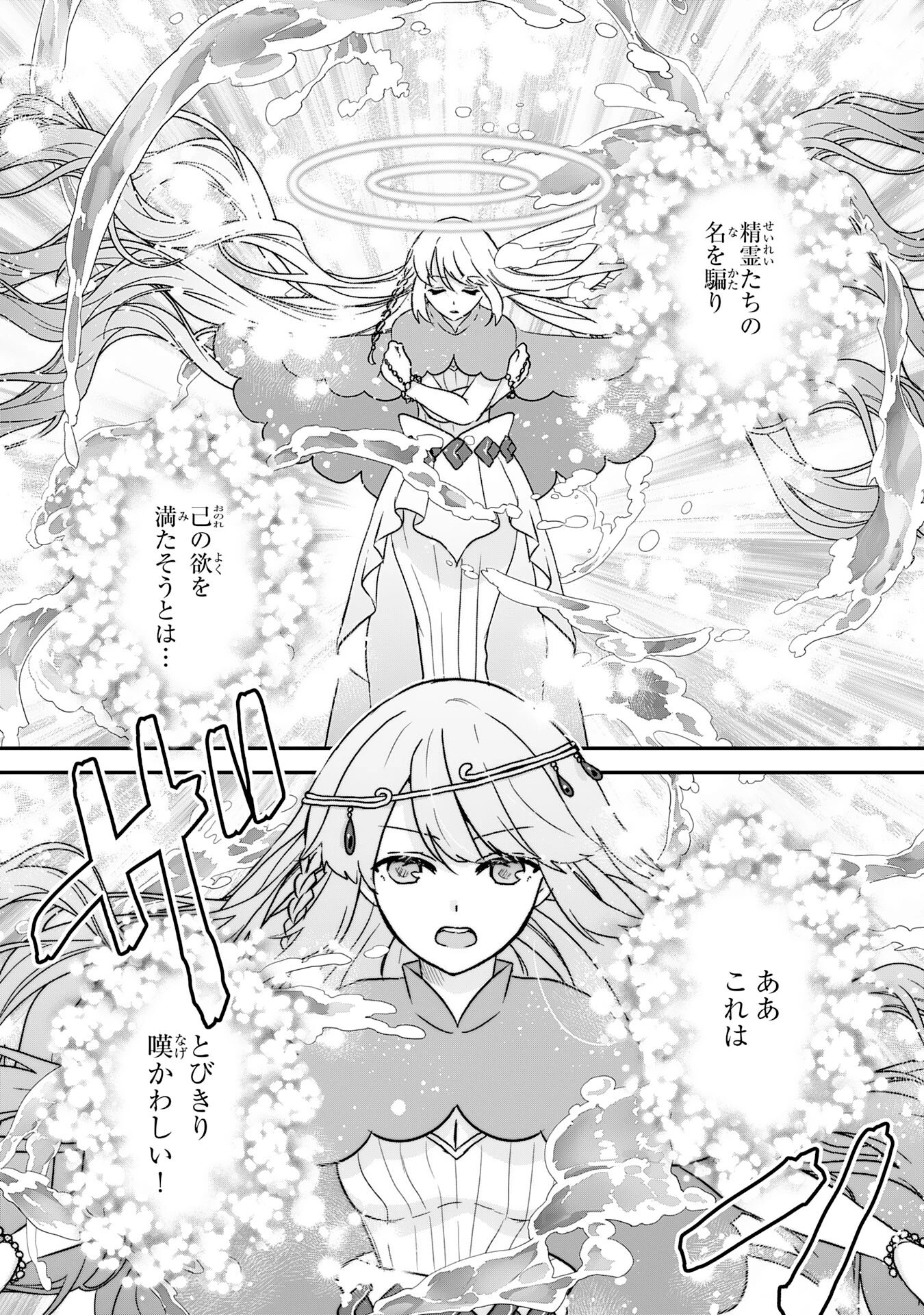 山奥育ちの俺のゆるり異世界生活～もふもふと最強たちに可愛がられて、二度目の人生満喫中～ 第10話 - 9