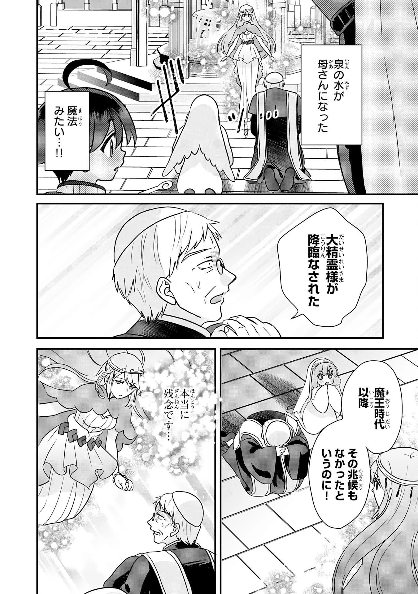 山奥育ちの俺のゆるり異世界生活～もふもふと最強たちに可愛がられて、二度目の人生満喫中～ 第10話 - 10