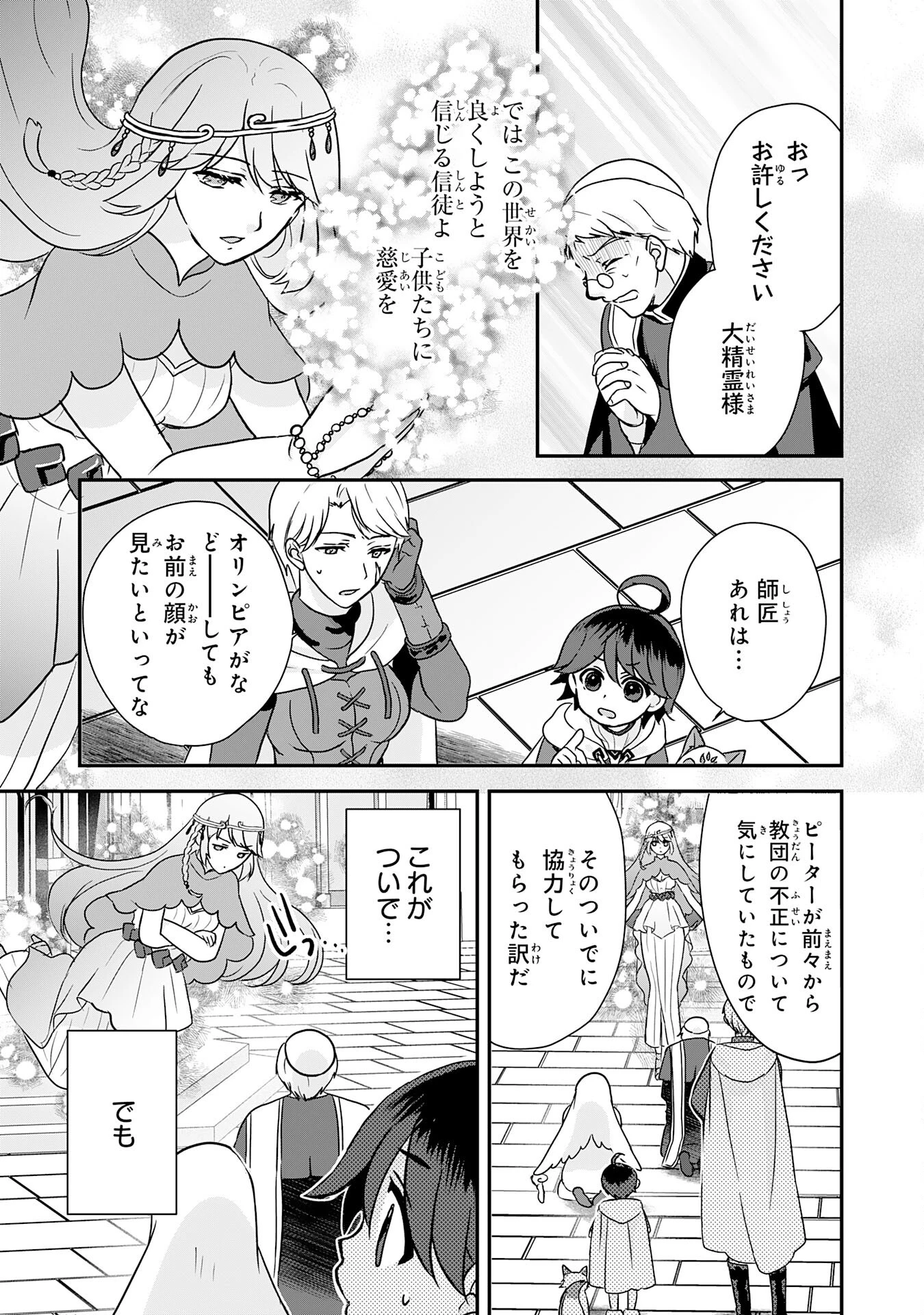 山奥育ちの俺のゆるり異世界生活～もふもふと最強たちに可愛がられて、二度目の人生満喫中～ 第10話 - 11