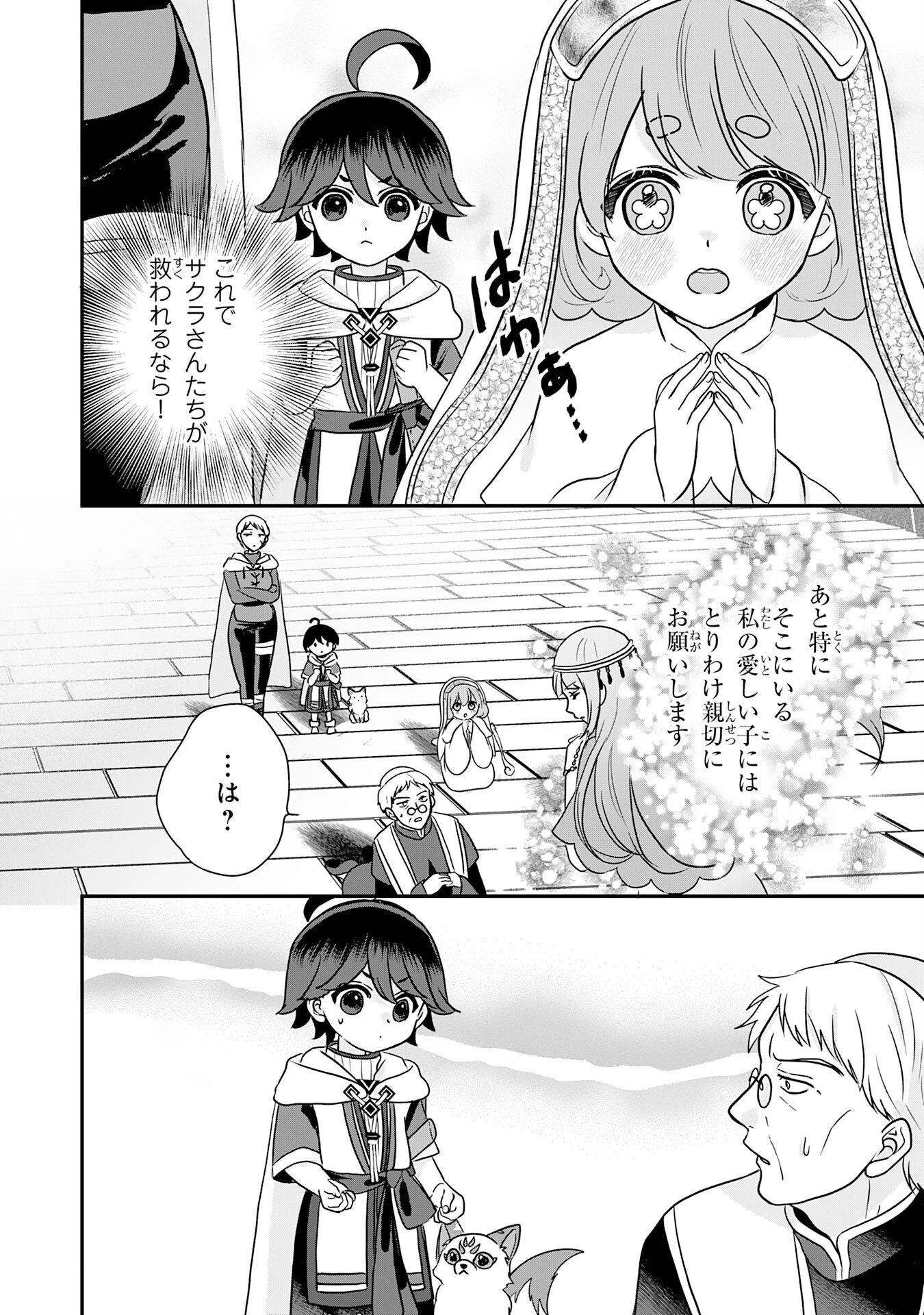 山奥育ちの俺のゆるり異世界生活～もふもふと最強たちに可愛がられて、二度目の人生満喫中～ 第10話 - 12