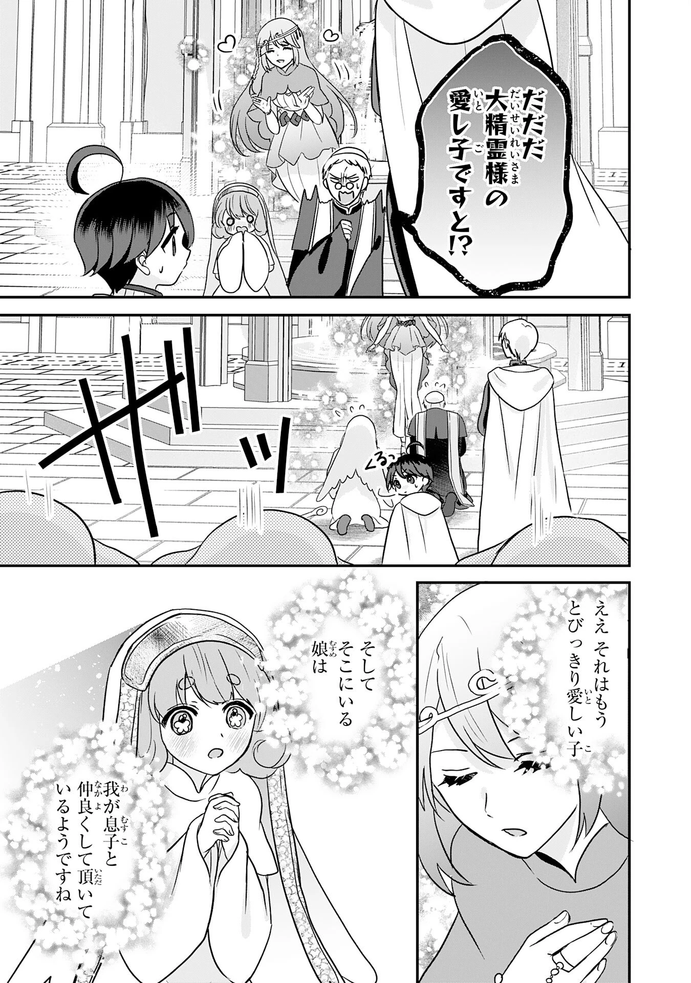 山奥育ちの俺のゆるり異世界生活～もふもふと最強たちに可愛がられて、二度目の人生満喫中～ 第10話 - 13