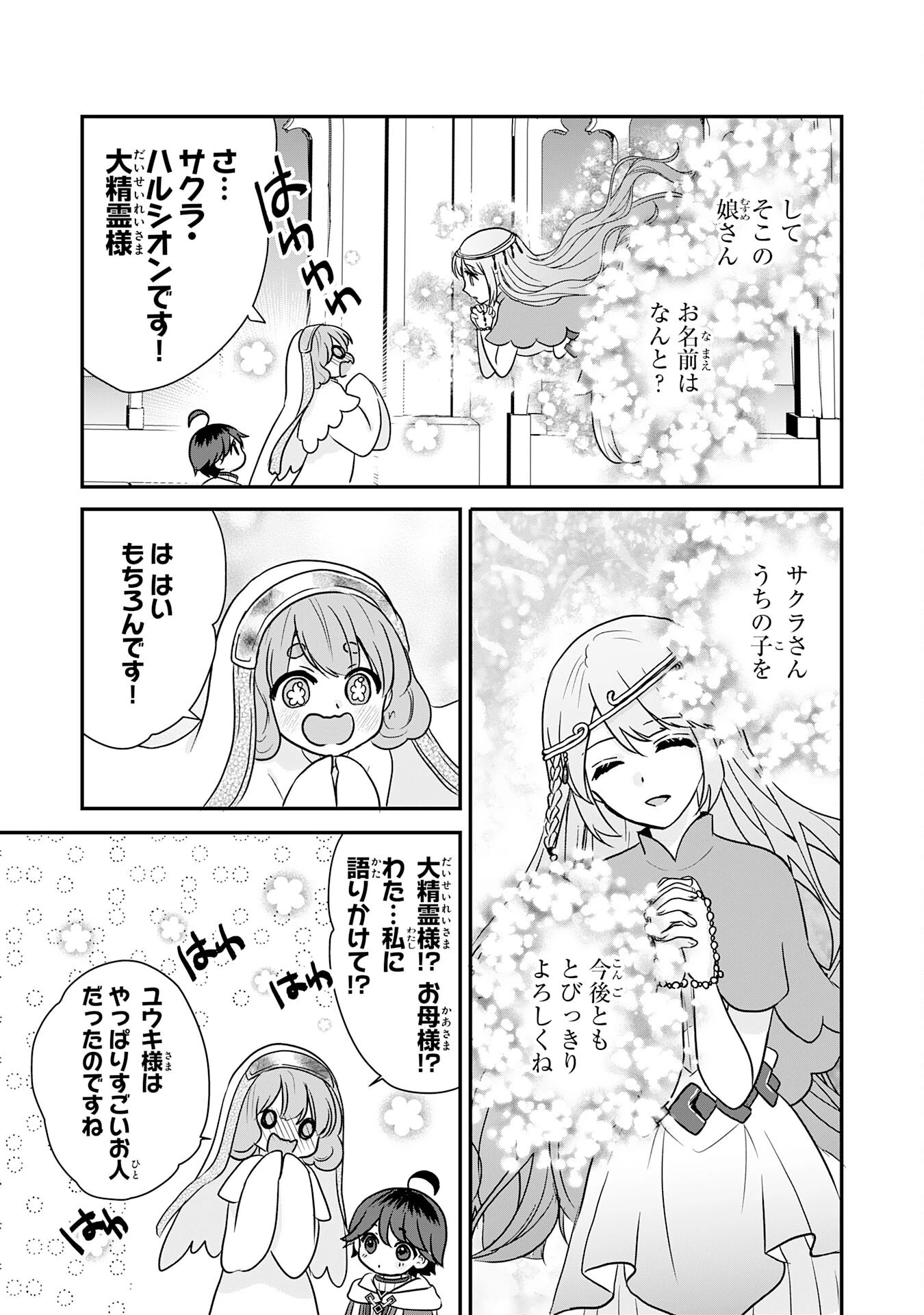 山奥育ちの俺のゆるり異世界生活～もふもふと最強たちに可愛がられて、二度目の人生満喫中～ 第10話 - 15