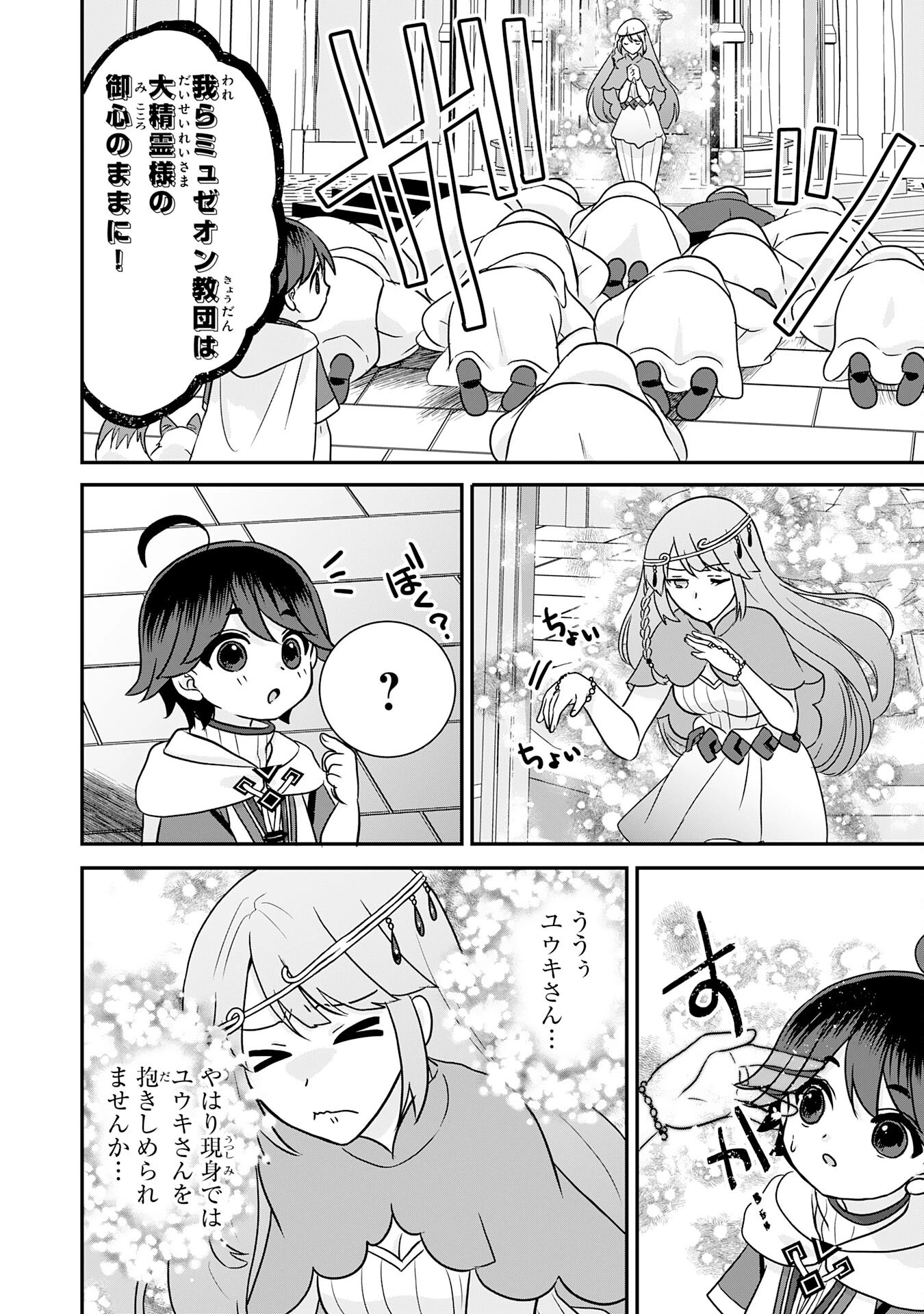 山奥育ちの俺のゆるり異世界生活～もふもふと最強たちに可愛がられて、二度目の人生満喫中～ 第10話 - 16