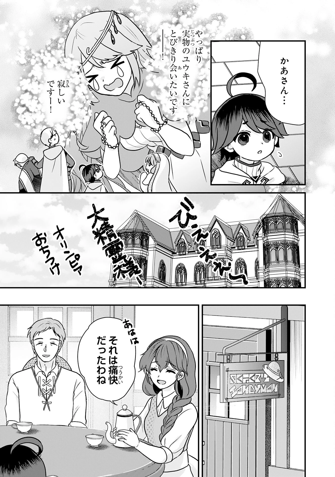 山奥育ちの俺のゆるり異世界生活～もふもふと最強たちに可愛がられて、二度目の人生満喫中～ 第10話 - 17