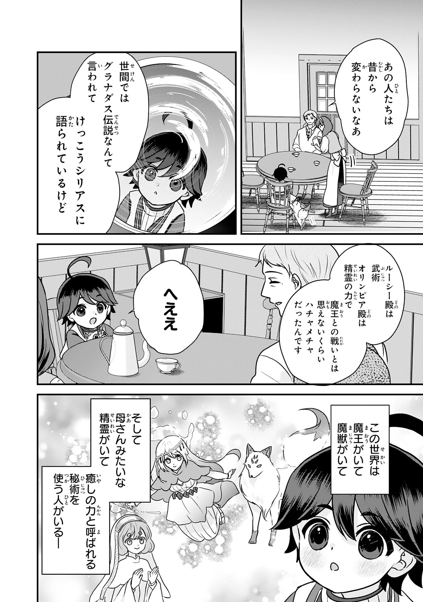 山奥育ちの俺のゆるり異世界生活～もふもふと最強たちに可愛がられて、二度目の人生満喫中～ 第10話 - 18