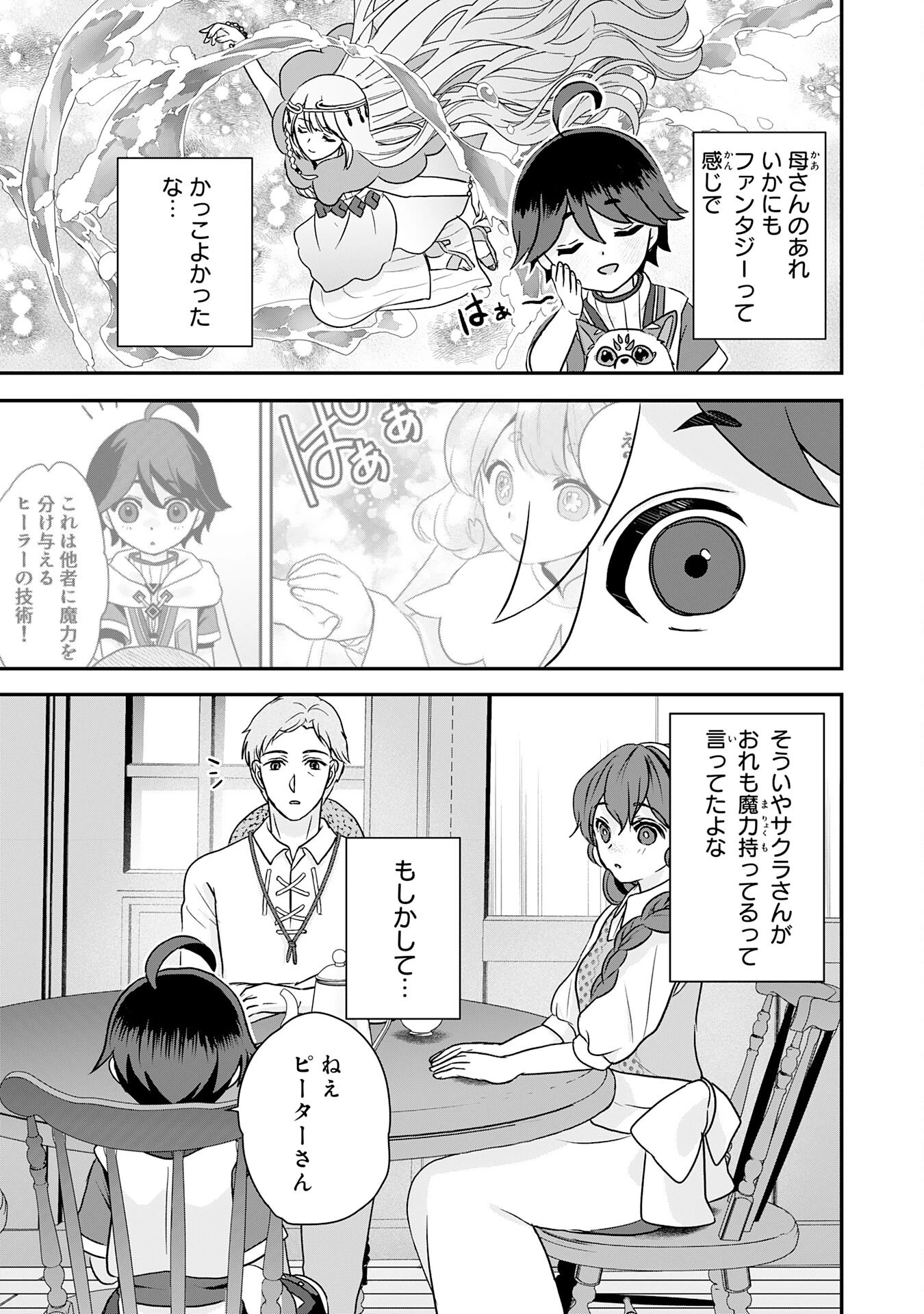 山奥育ちの俺のゆるり異世界生活～もふもふと最強たちに可愛がられて、二度目の人生満喫中～ 第10話 - 19