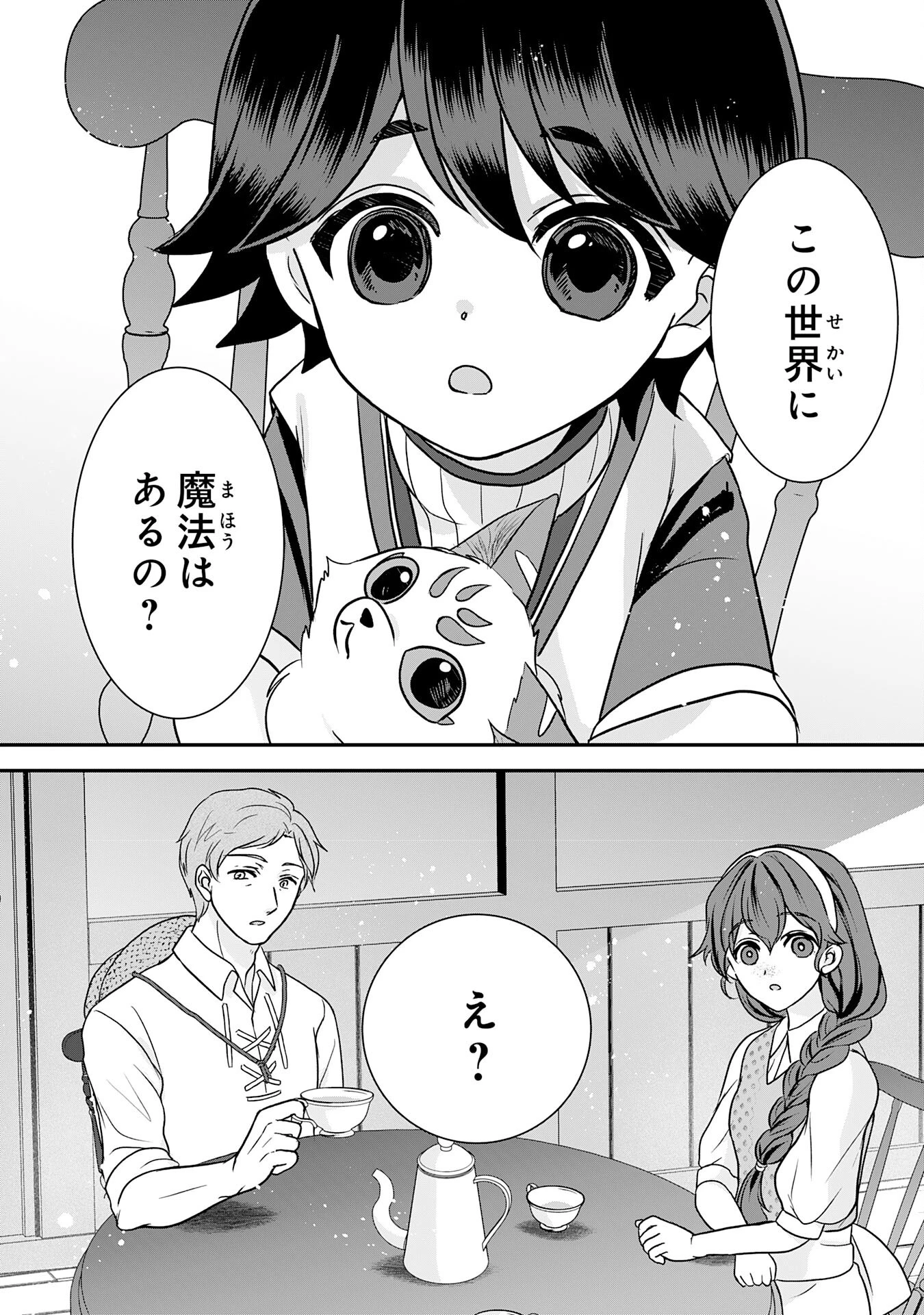 山奥育ちの俺のゆるり異世界生活～もふもふと最強たちに可愛がられて、二度目の人生満喫中～ 第10話 - 20