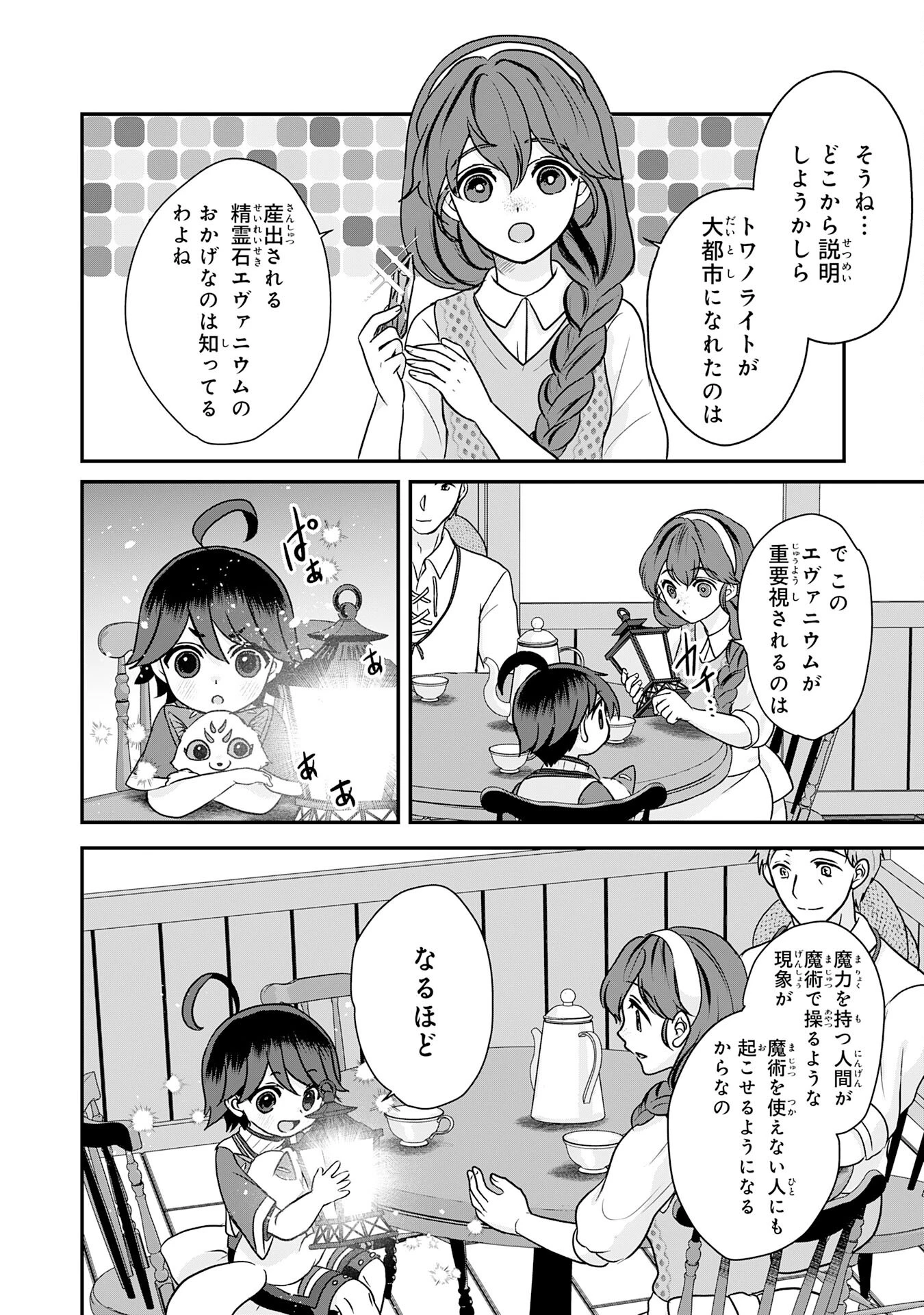 山奥育ちの俺のゆるり異世界生活～もふもふと最強たちに可愛がられて、二度目の人生満喫中～ 第10話 - 22