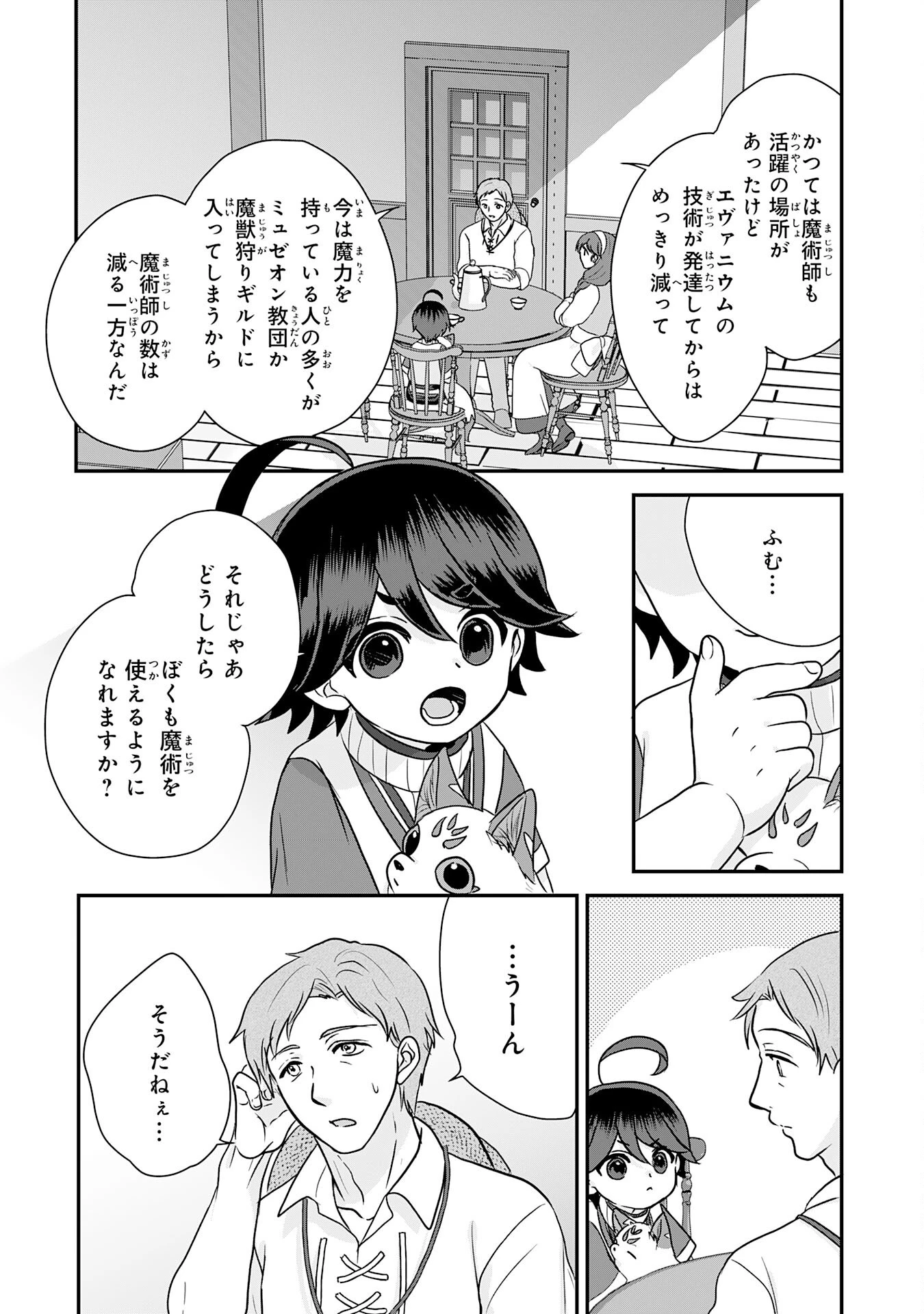 山奥育ちの俺のゆるり異世界生活～もふもふと最強たちに可愛がられて、二度目の人生満喫中～ 第10話 - 23