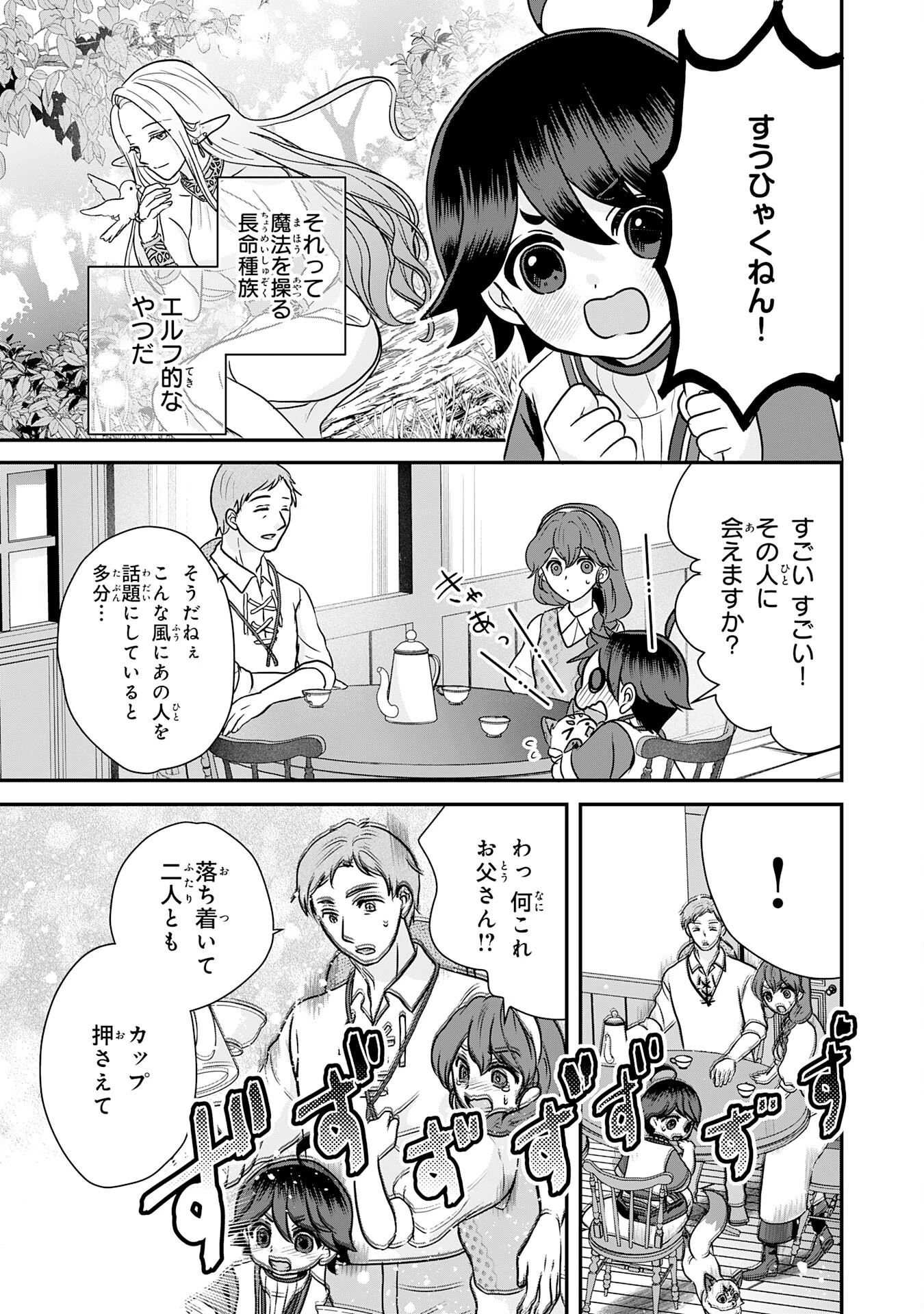 山奥育ちの俺のゆるり異世界生活～もふもふと最強たちに可愛がられて、二度目の人生満喫中～ 第10話 - 25