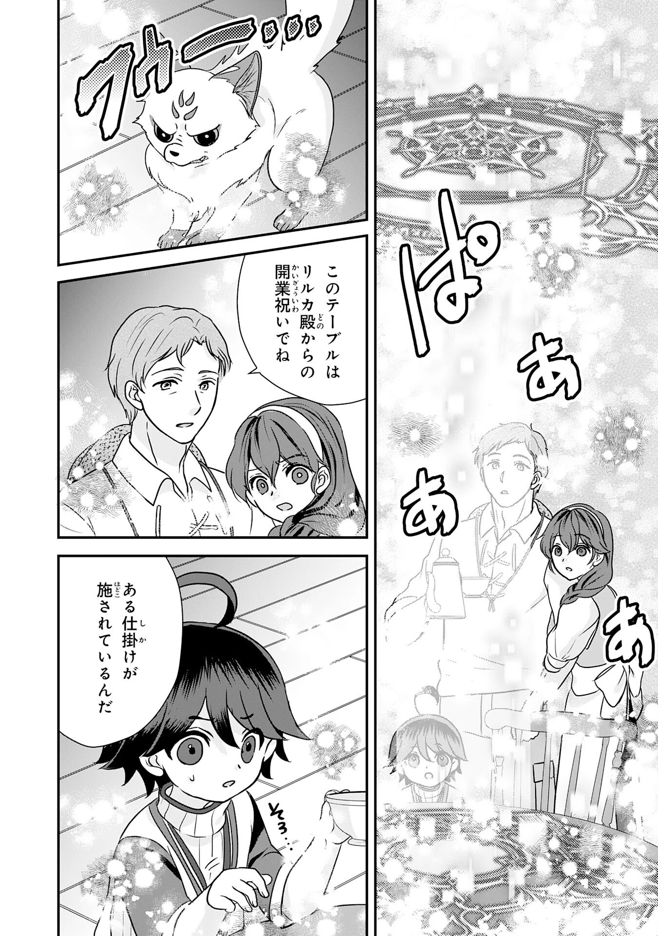 山奥育ちの俺のゆるり異世界生活～もふもふと最強たちに可愛がられて、二度目の人生満喫中～ 第10話 - 26