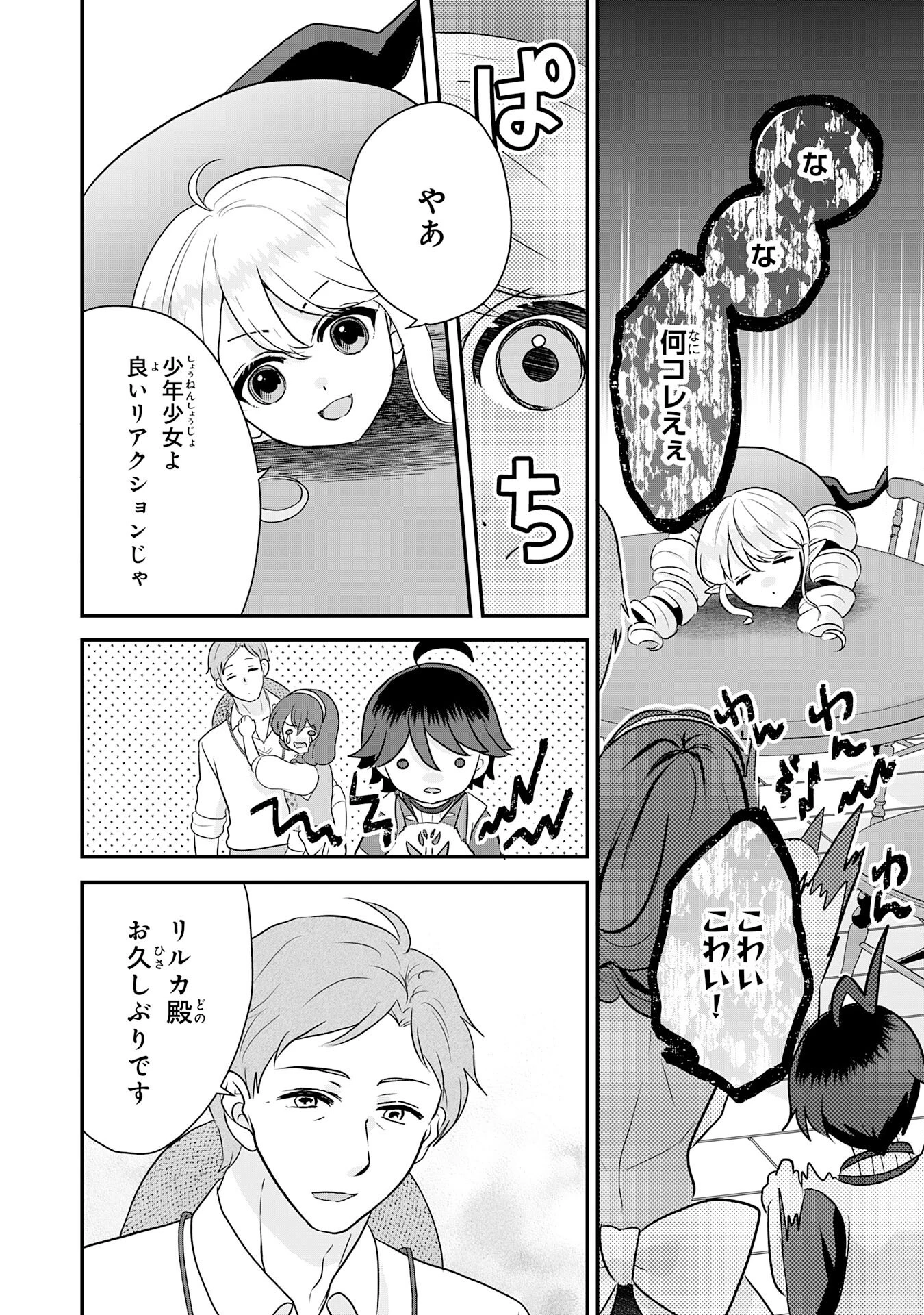 山奥育ちの俺のゆるり異世界生活～もふもふと最強たちに可愛がられて、二度目の人生満喫中～ 第10話 - 28