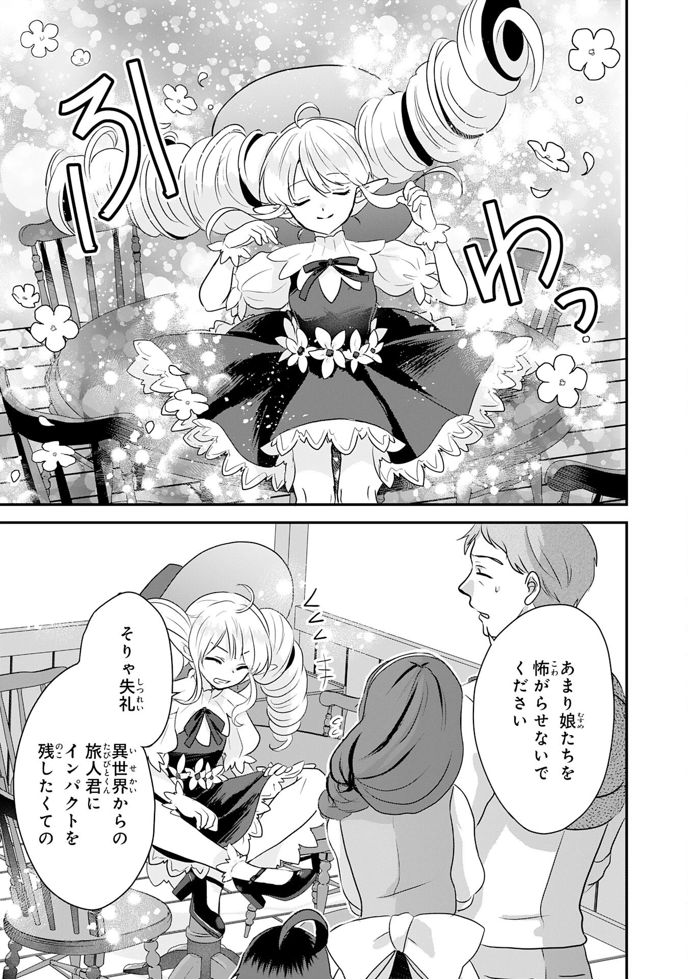 山奥育ちの俺のゆるり異世界生活～もふもふと最強たちに可愛がられて、二度目の人生満喫中～ 第10話 - 29