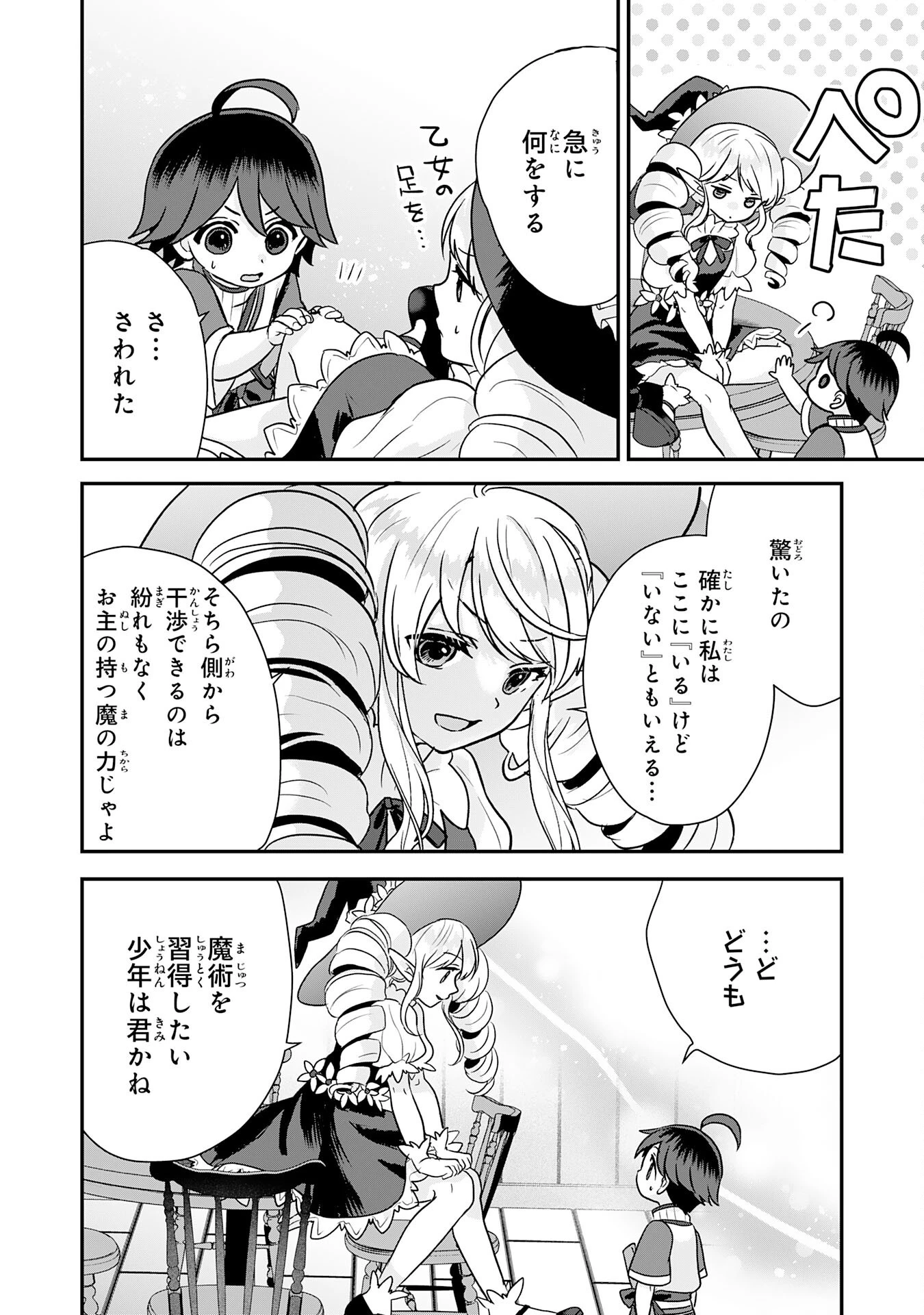 山奥育ちの俺のゆるり異世界生活～もふもふと最強たちに可愛がられて、二度目の人生満喫中～ 第10話 - 30