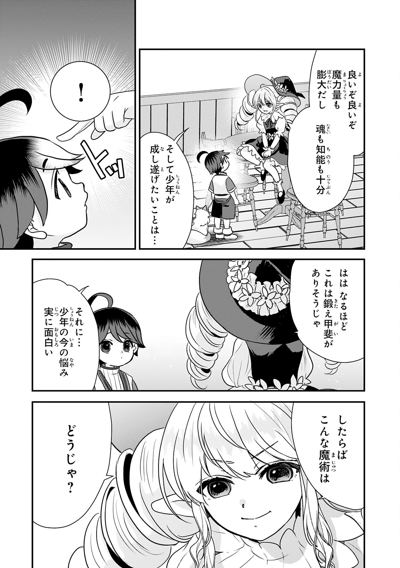 山奥育ちの俺のゆるり異世界生活～もふもふと最強たちに可愛がられて、二度目の人生満喫中～ 第10話 - 31