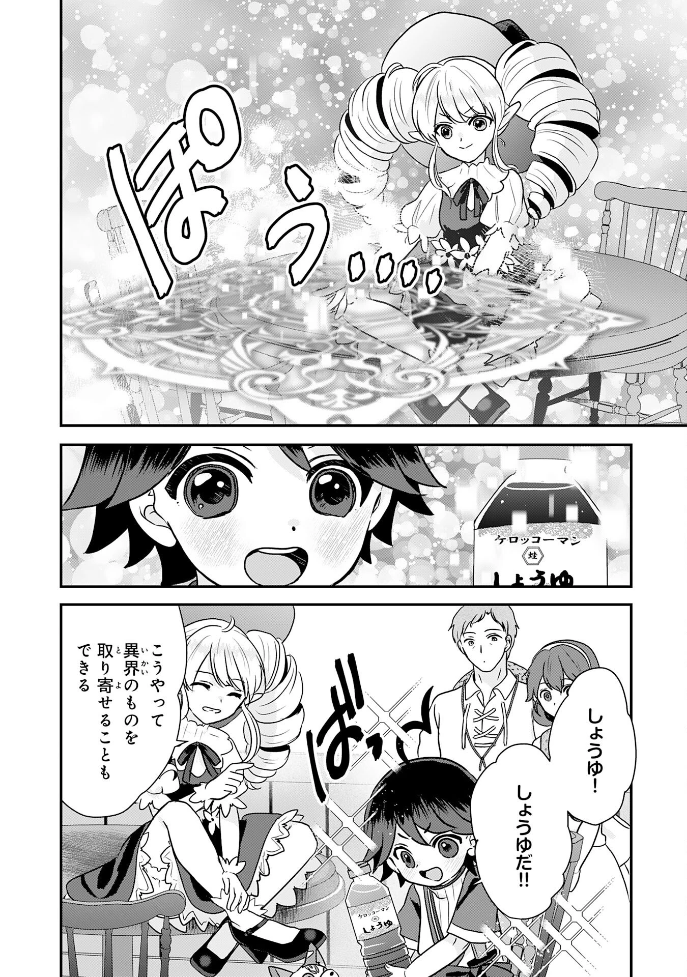 山奥育ちの俺のゆるり異世界生活～もふもふと最強たちに可愛がられて、二度目の人生満喫中～ 第10話 - 32