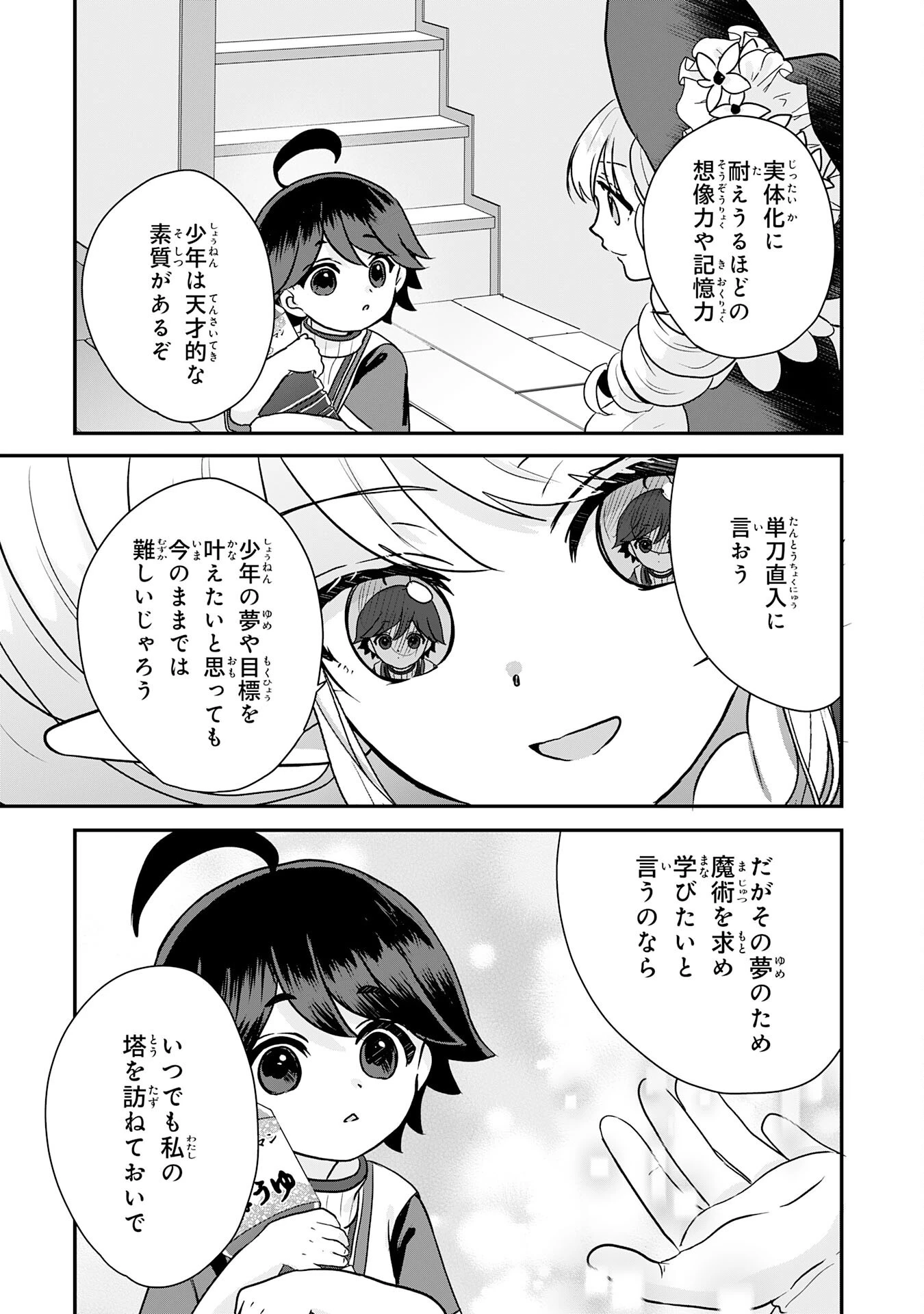 山奥育ちの俺のゆるり異世界生活～もふもふと最強たちに可愛がられて、二度目の人生満喫中～ 第10話 - 33