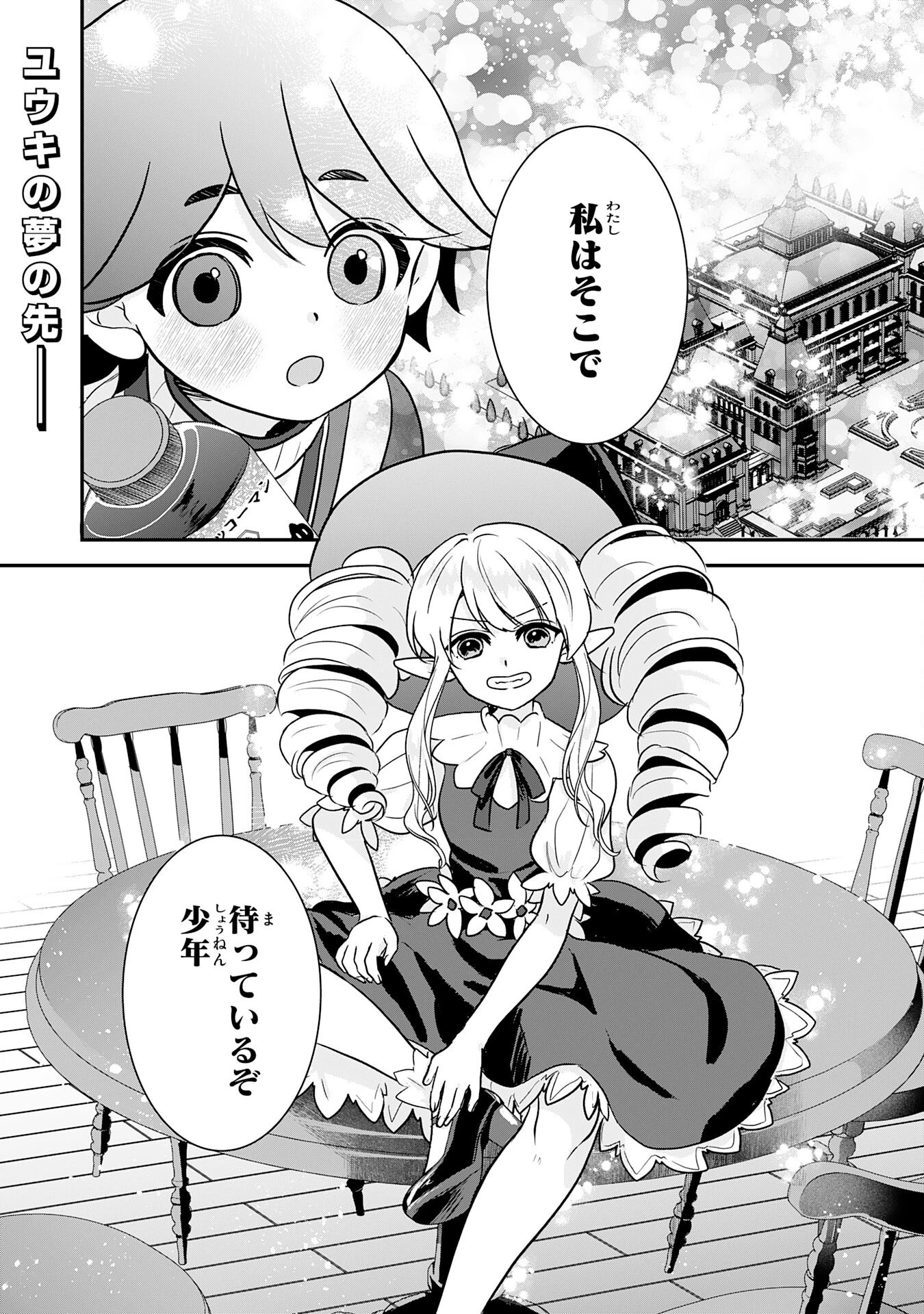 山奥育ちの俺のゆるり異世界生活～もふもふと最強たちに可愛がられて、二度目の人生満喫中～ 第10話 - 34