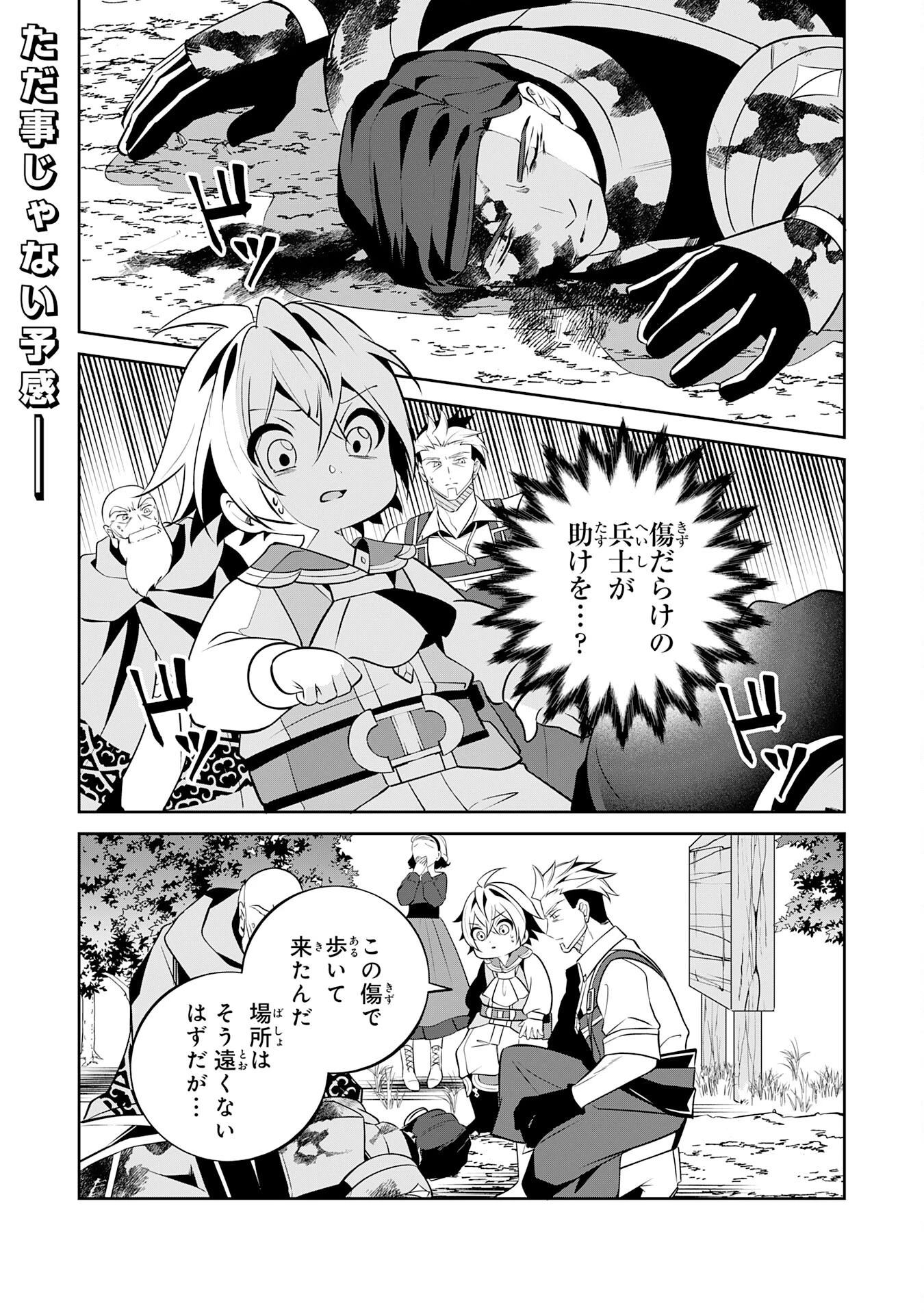 小さな魔道具技師のらくらく生産革命 第12話 - 1