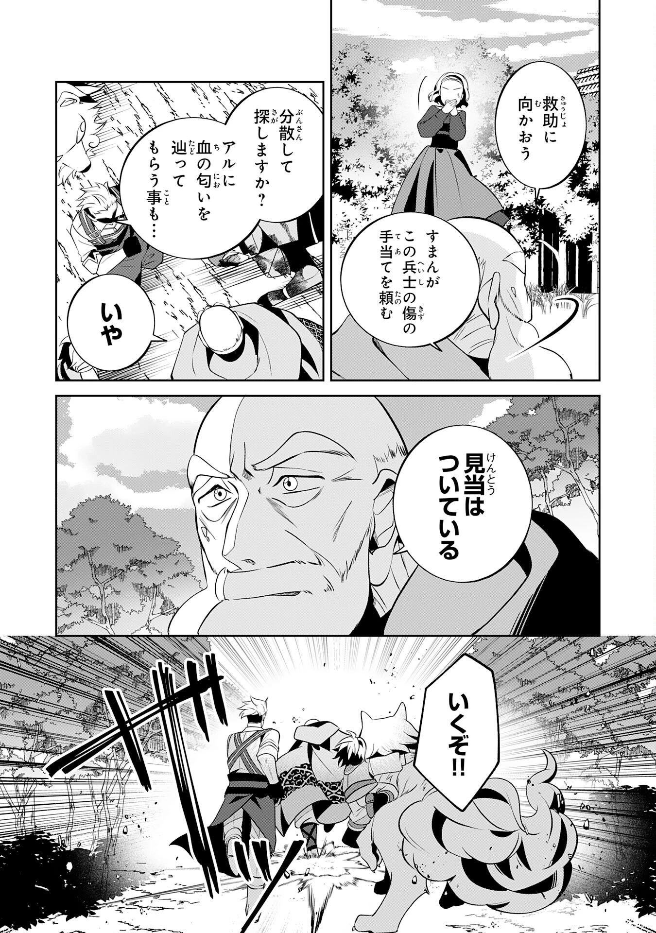 小さな魔道具技師のらくらく生産革命 第12話 - 2