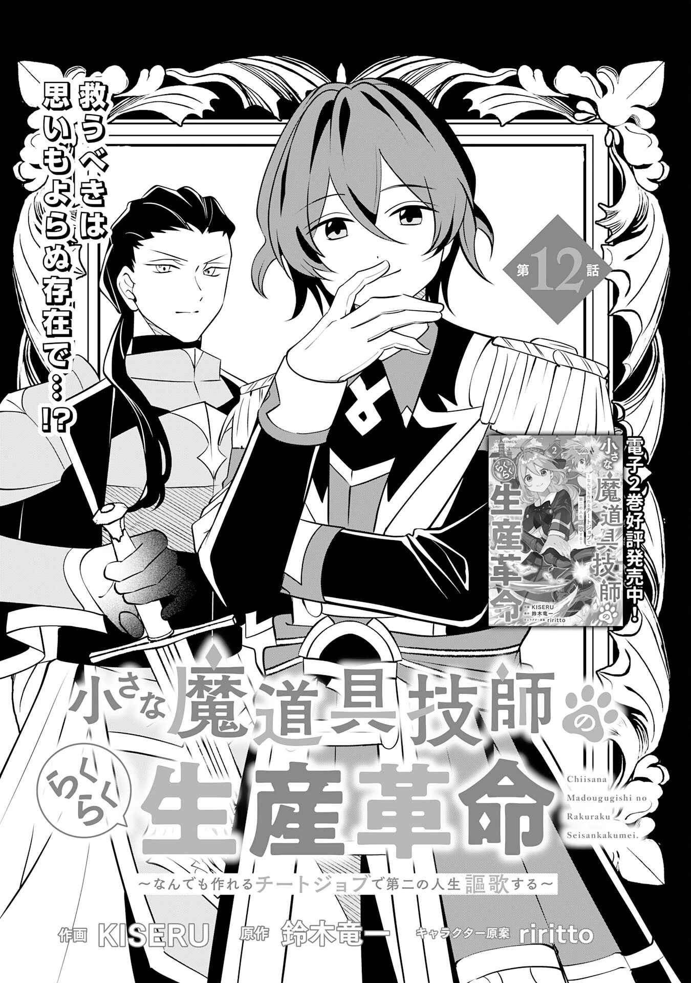 小さな魔道具技師のらくらく生産革命 第12話 - 3