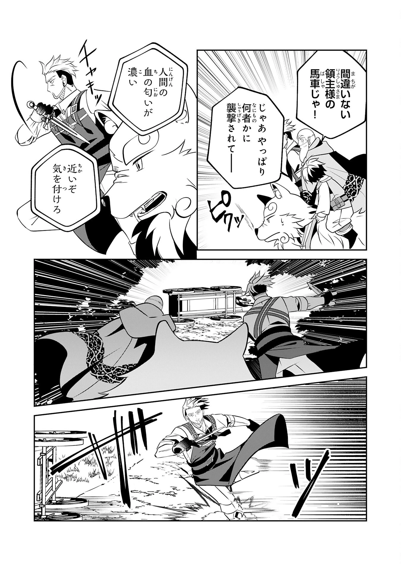 小さな魔道具技師のらくらく生産革命 第12話 - 5