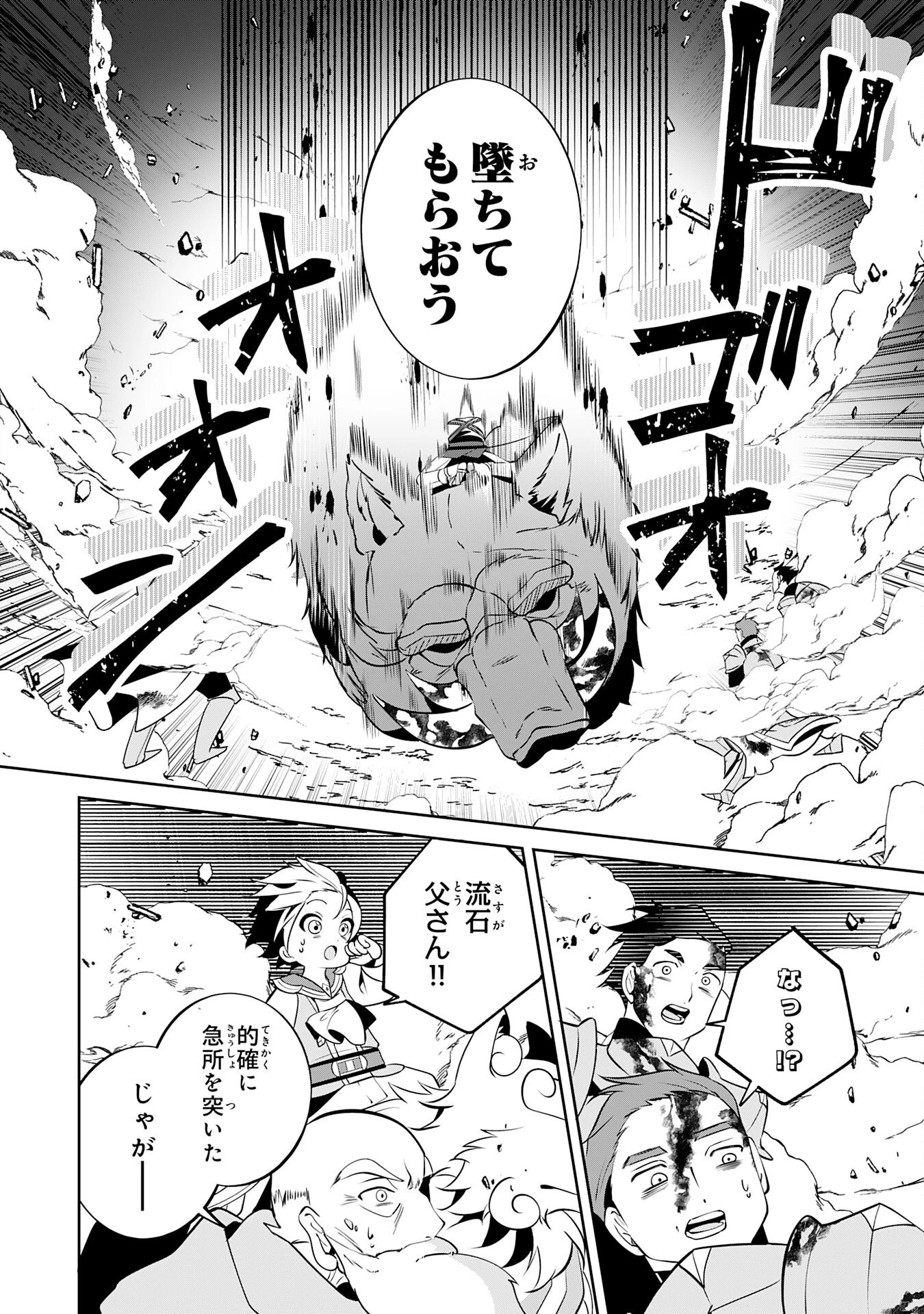 小さな魔道具技師のらくらく生産革命 第12話 - 8