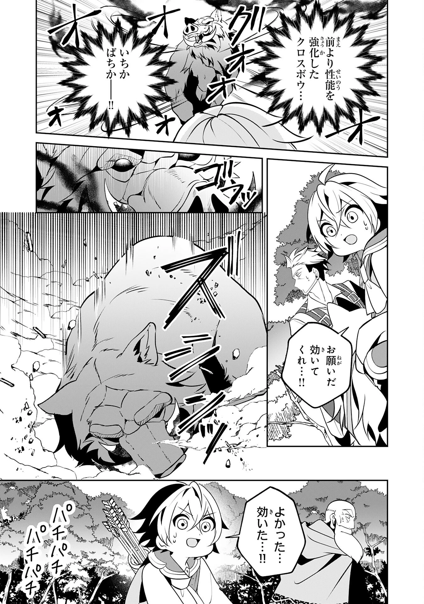 小さな魔道具技師のらくらく生産革命 第12話 - 11