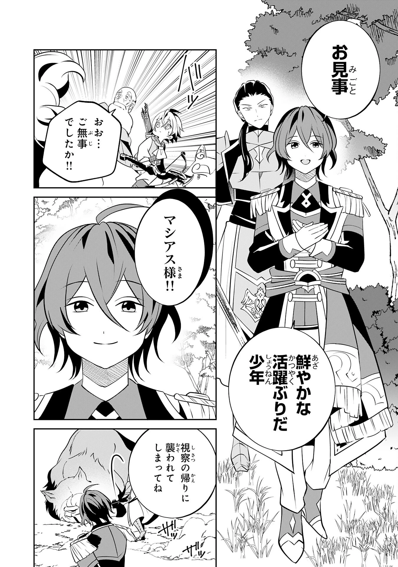 小さな魔道具技師のらくらく生産革命 第12話 - 12