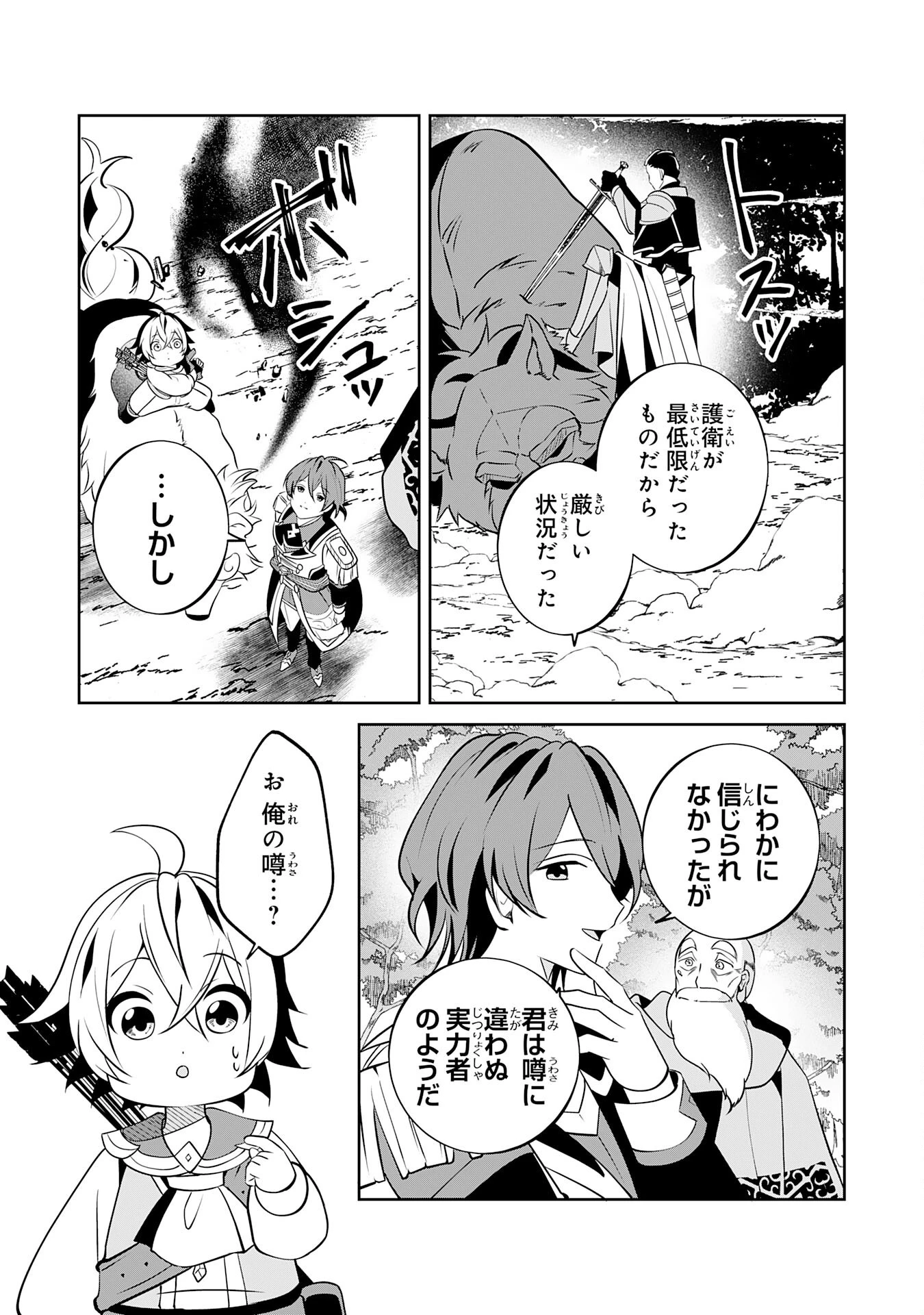 小さな魔道具技師のらくらく生産革命 第12話 - 13