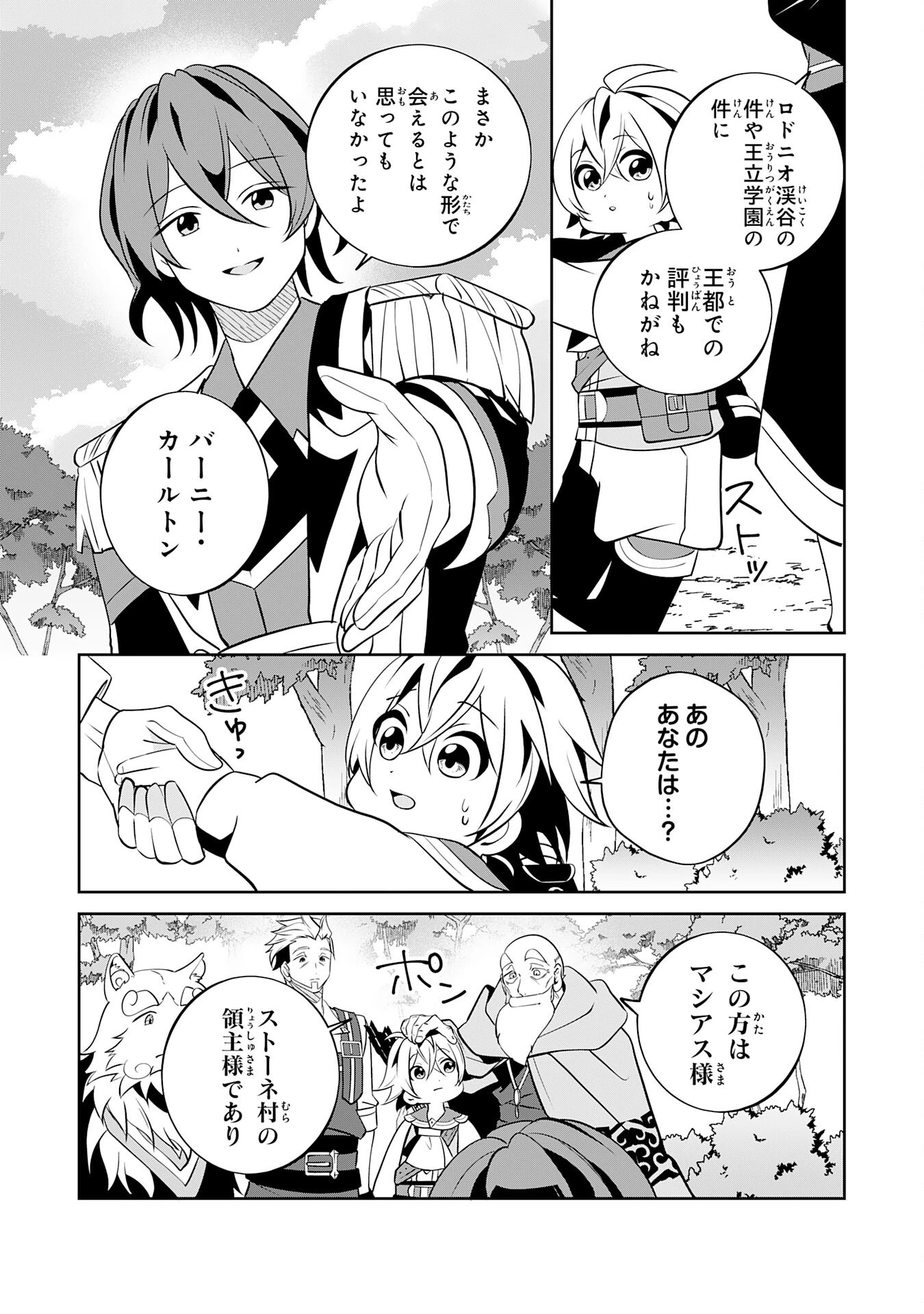 小さな魔道具技師のらくらく生産革命 第12話 - 14