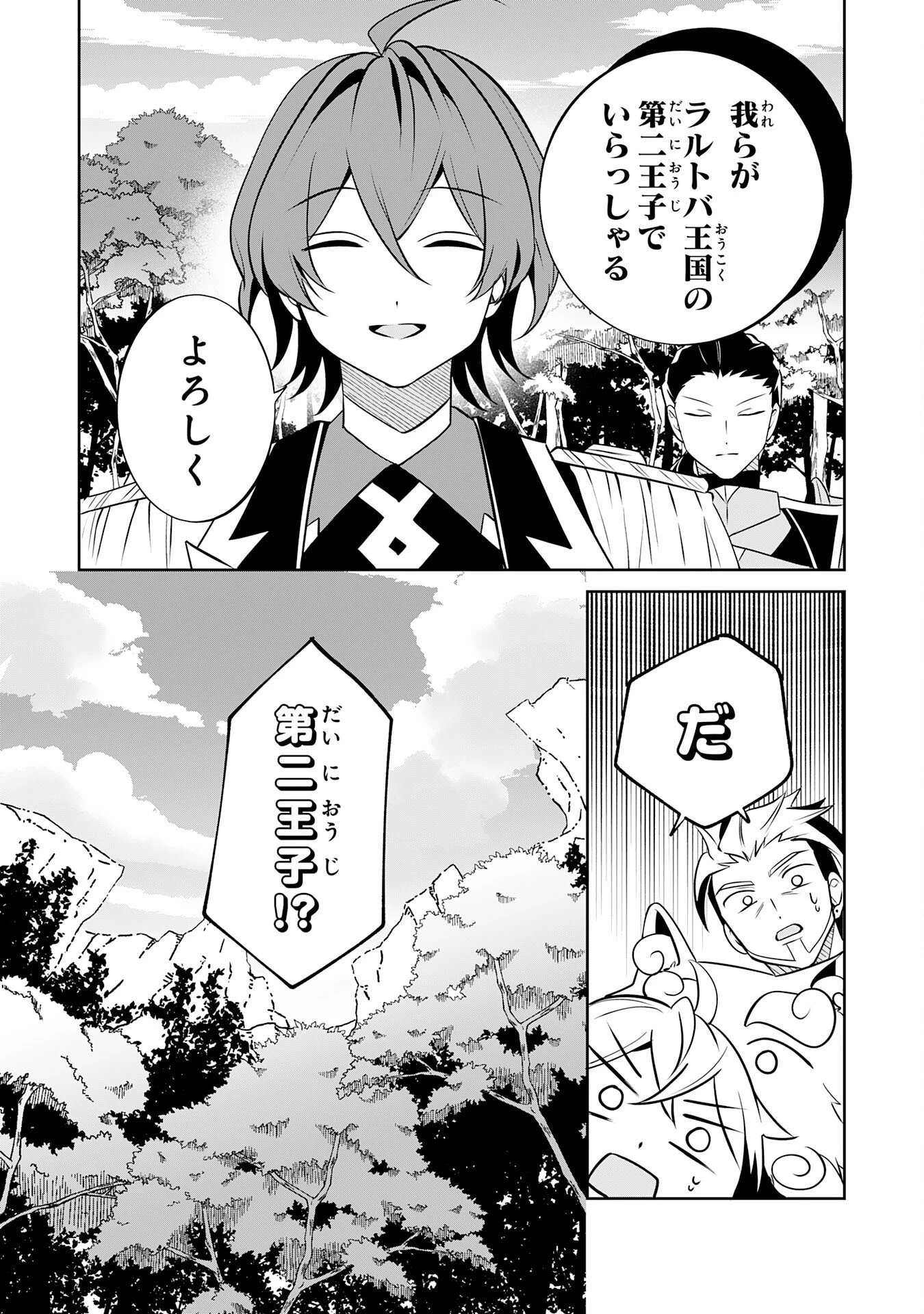 小さな魔道具技師のらくらく生産革命 第12話 - 15